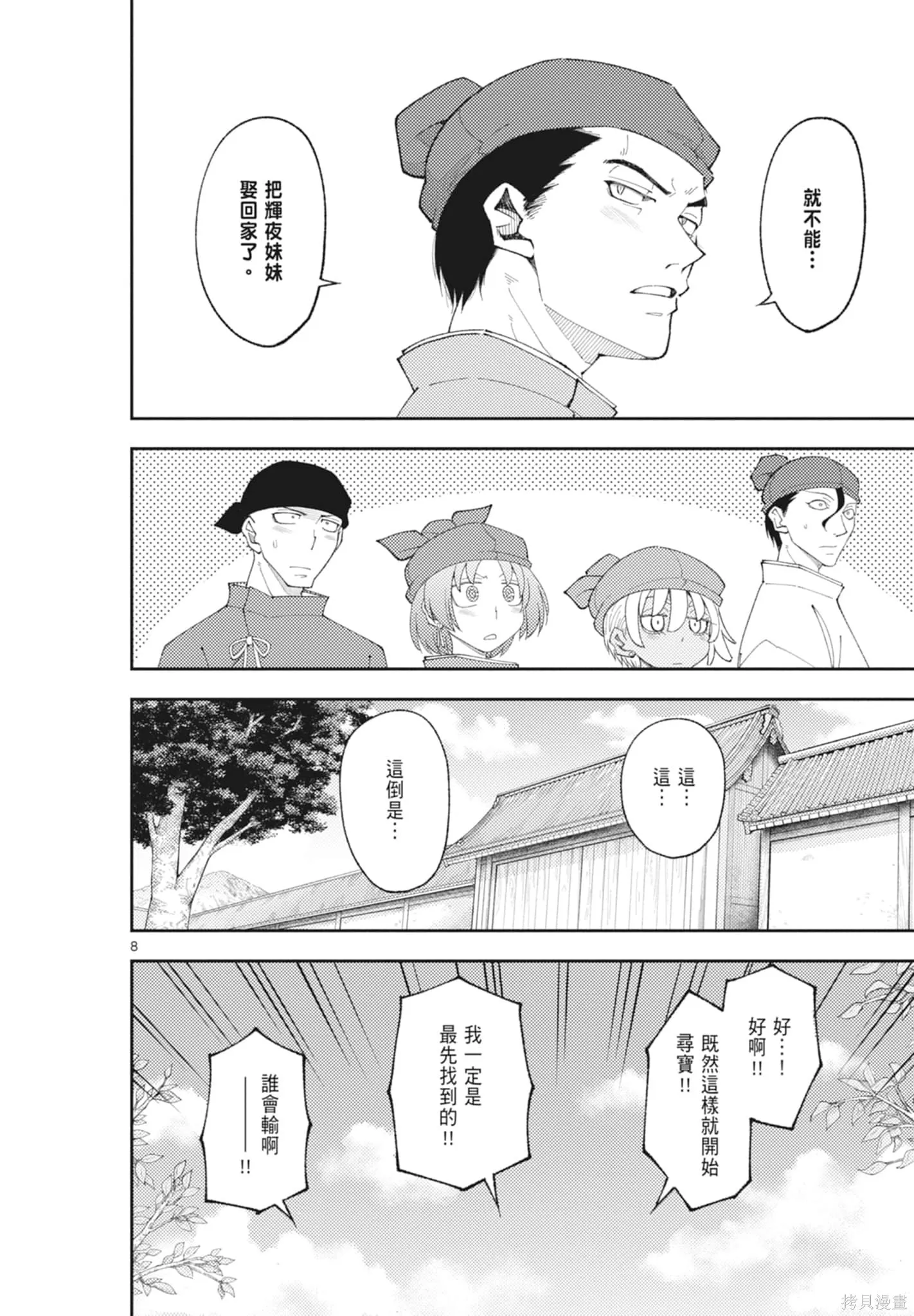 總之就是非常可愛 fly me to the moon,第21卷,第162张