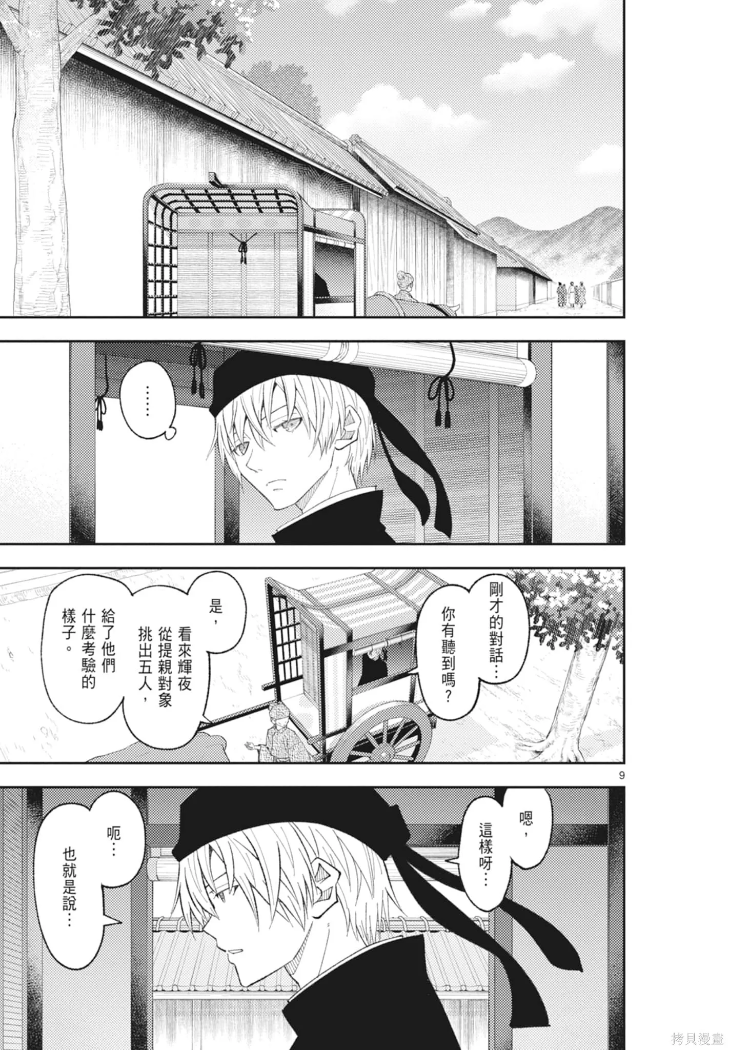 總之就是非常可愛 fly me to the moon,第21卷,第163张
