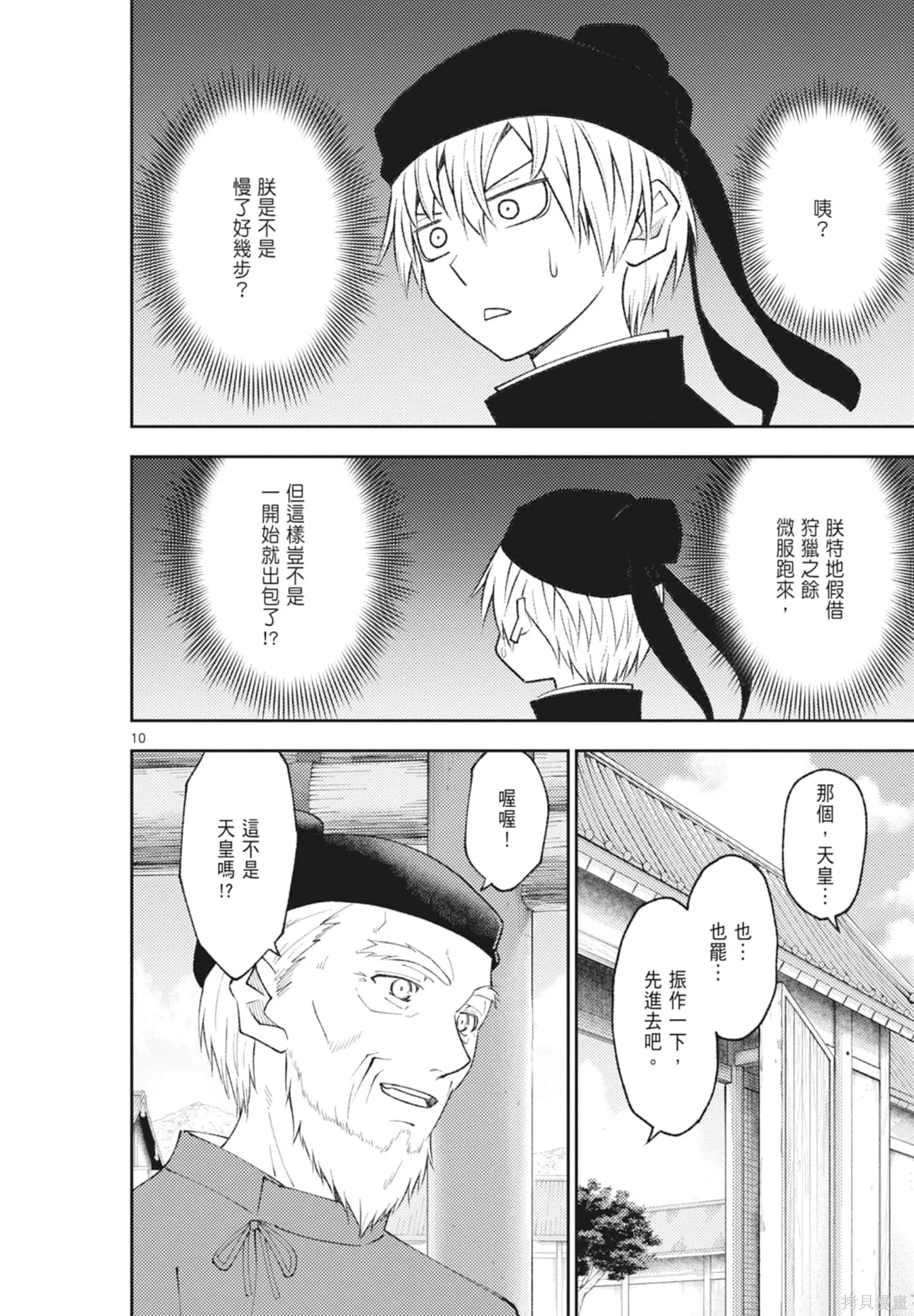 總之就是非常可愛 fly me to the moon,第21卷,第164张