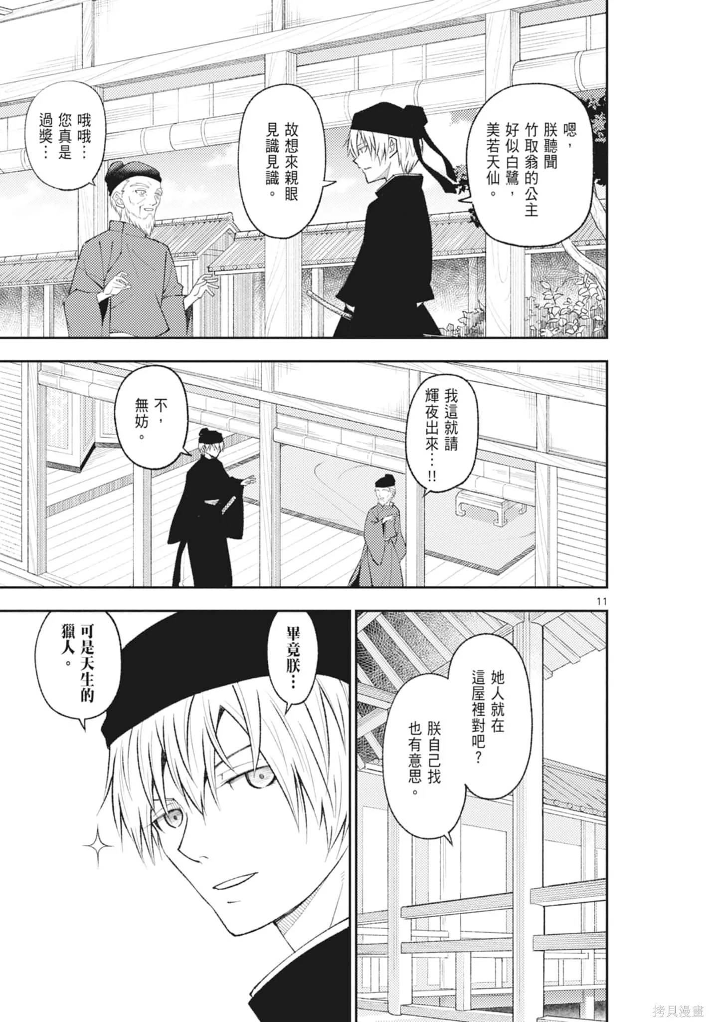 總之就是非常可愛 fly me to the moon,第21卷,第165张