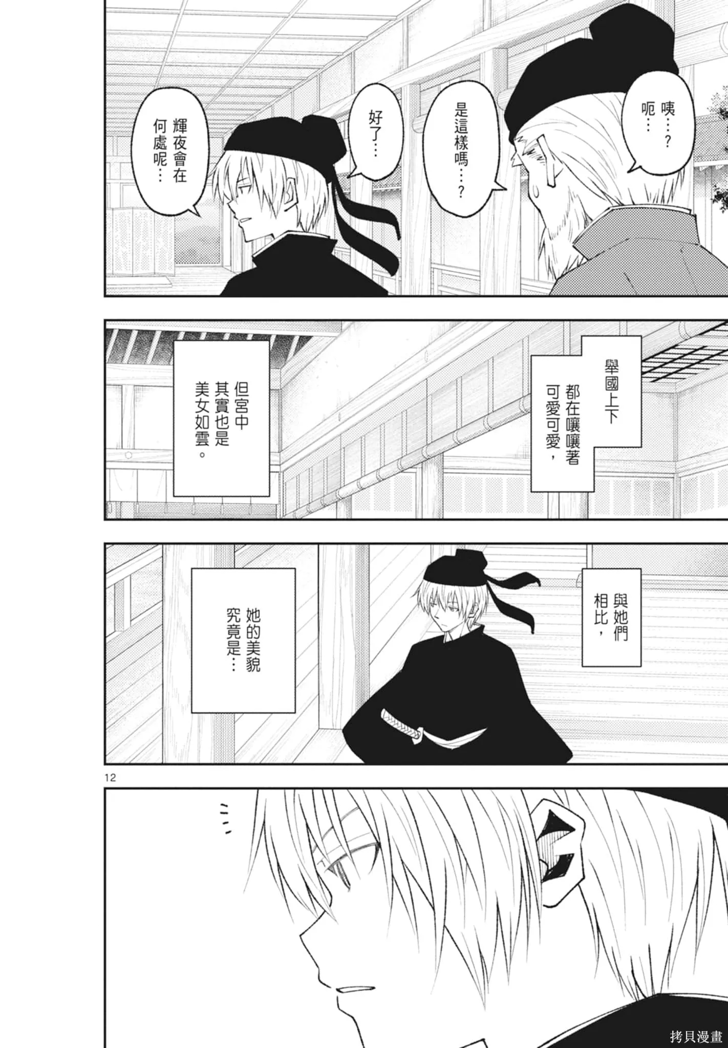 總之就是非常可愛 fly me to the moon,第21卷,第166张