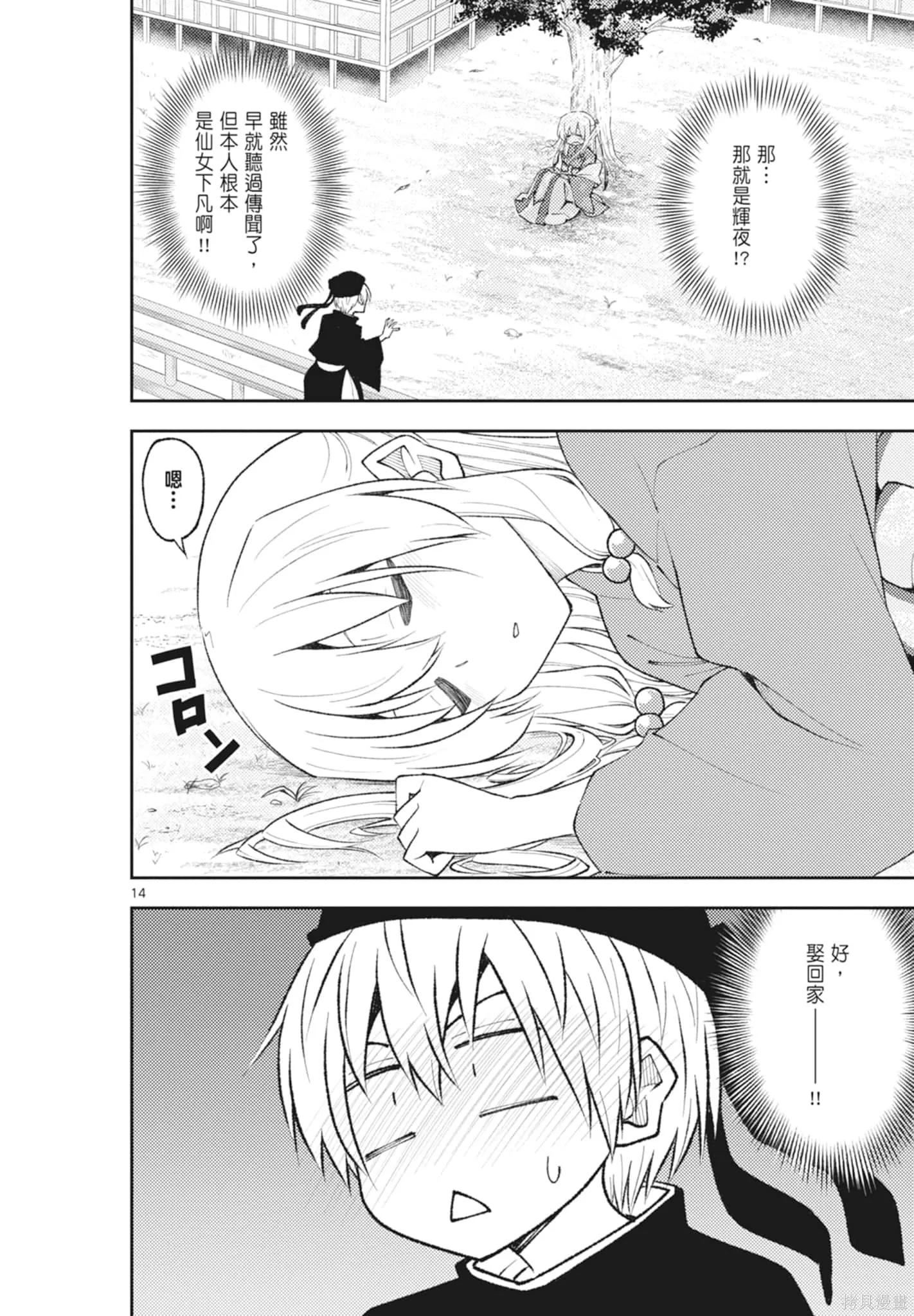 總之就是非常可愛 fly me to the moon,第21卷,第168张