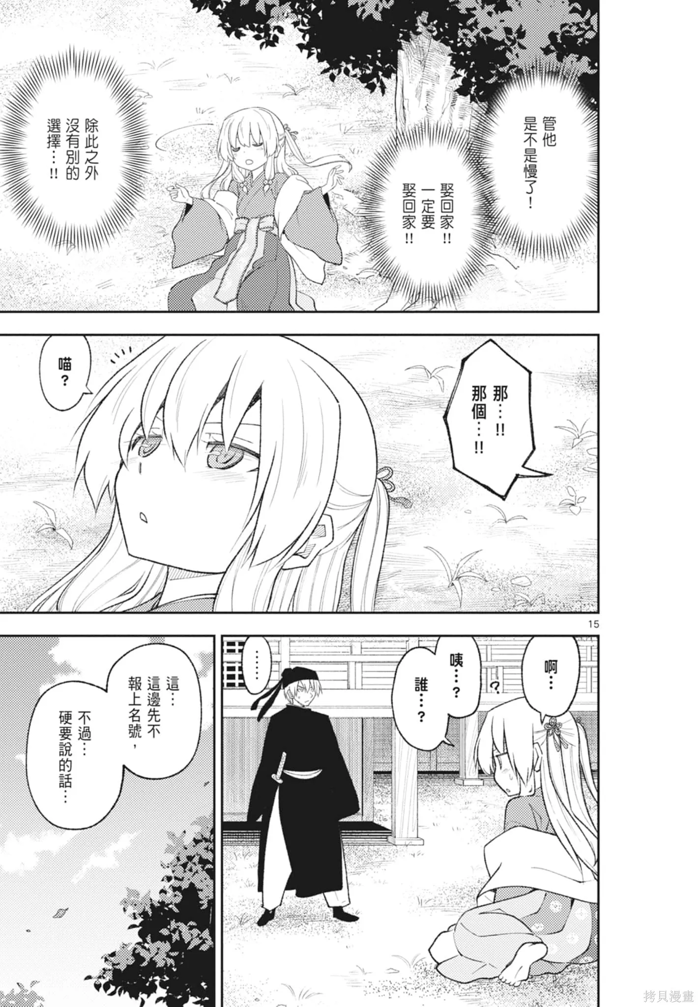 總之就是非常可愛 fly me to the moon,第21卷,第169张