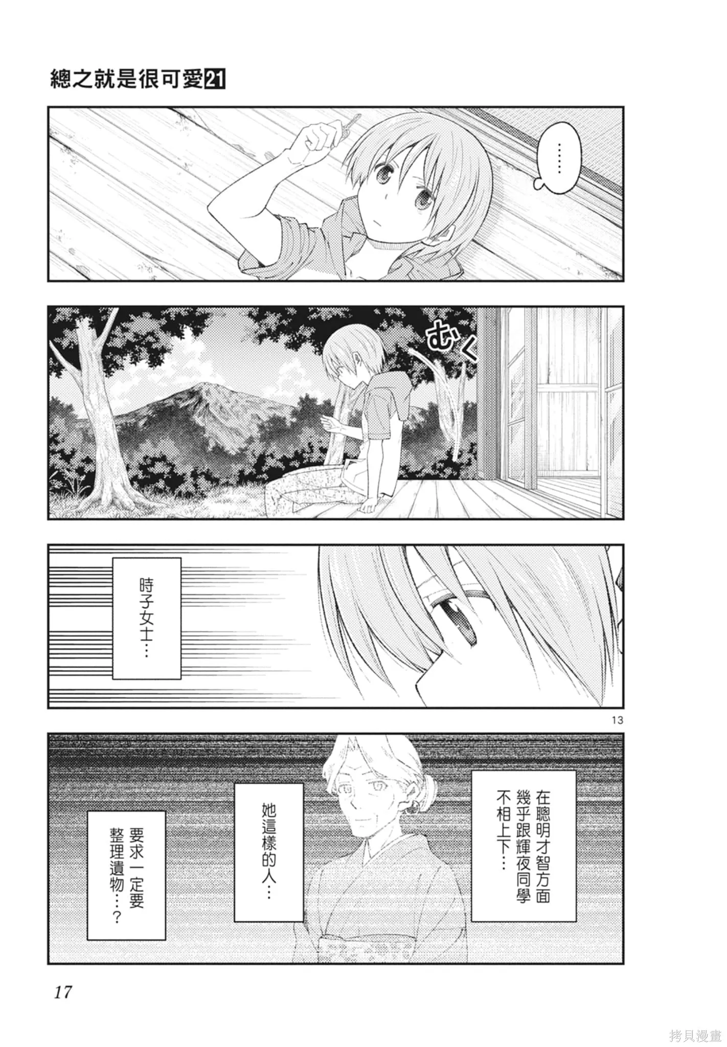 總之就是非常可愛 fly me to the moon,第21卷,第17张