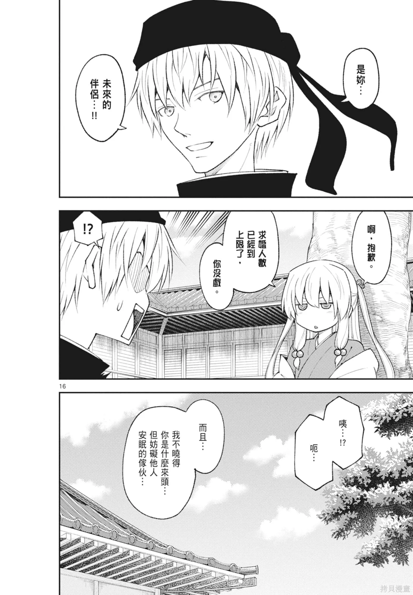 總之就是非常可愛 fly me to the moon,第21卷,第170张