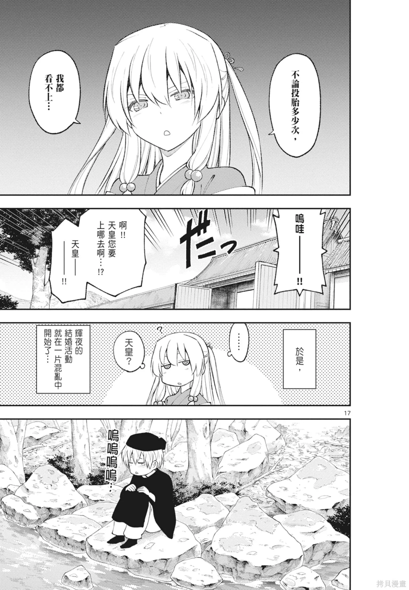 總之就是非常可愛 fly me to the moon,第21卷,第171张