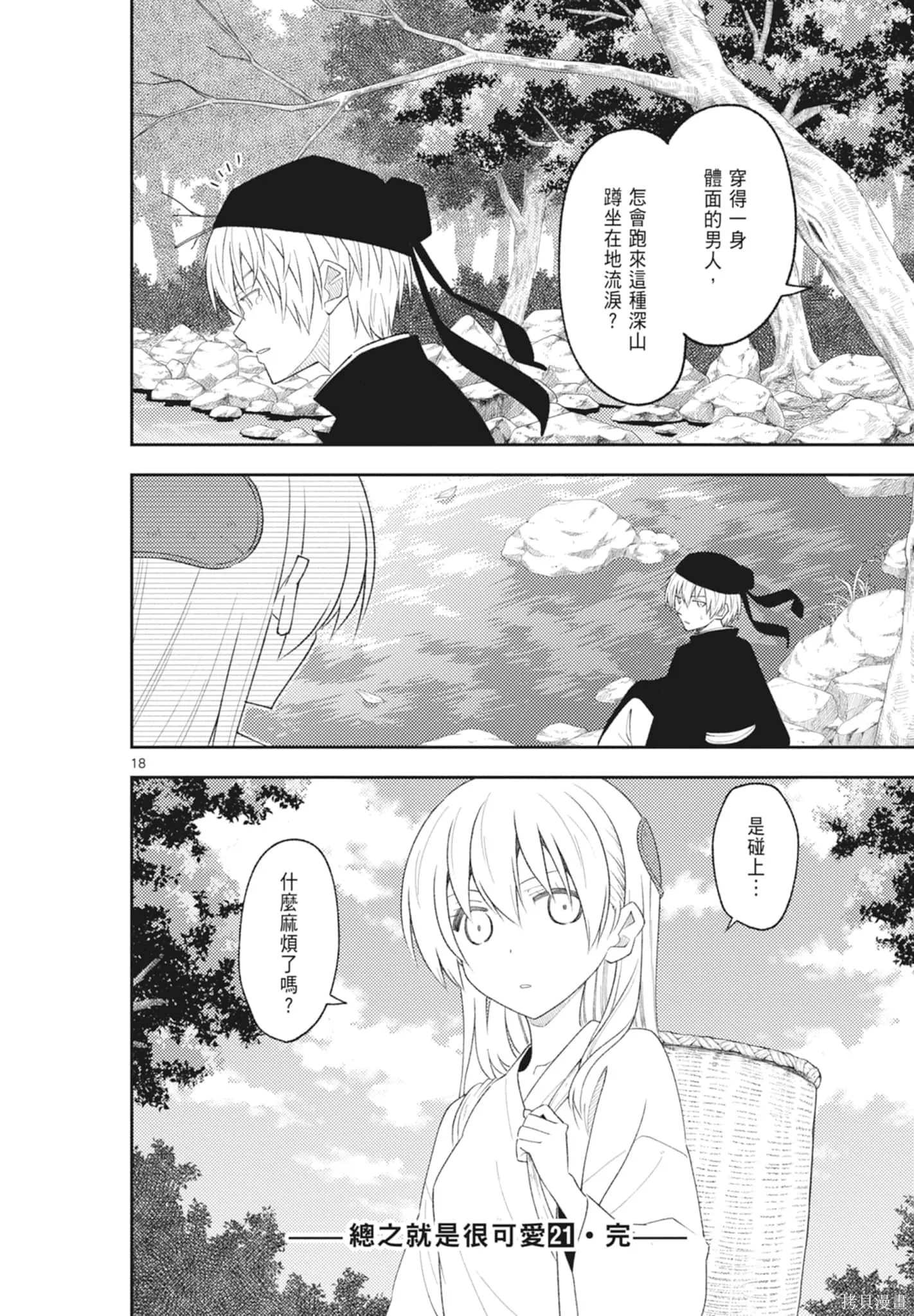 總之就是非常可愛 fly me to the moon,第21卷,第172张