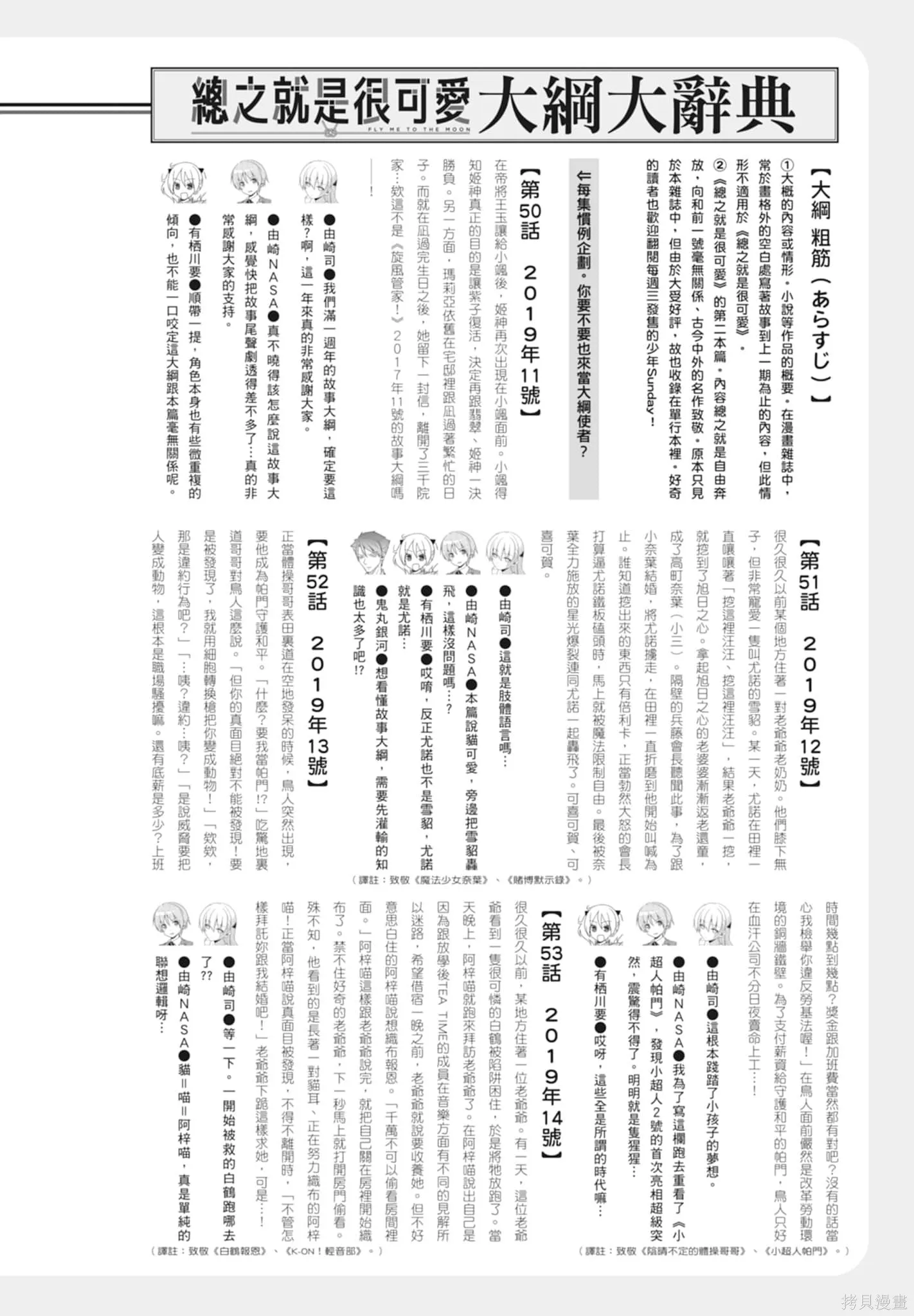 總之就是非常可愛 fly me to the moon,第21卷,第174张