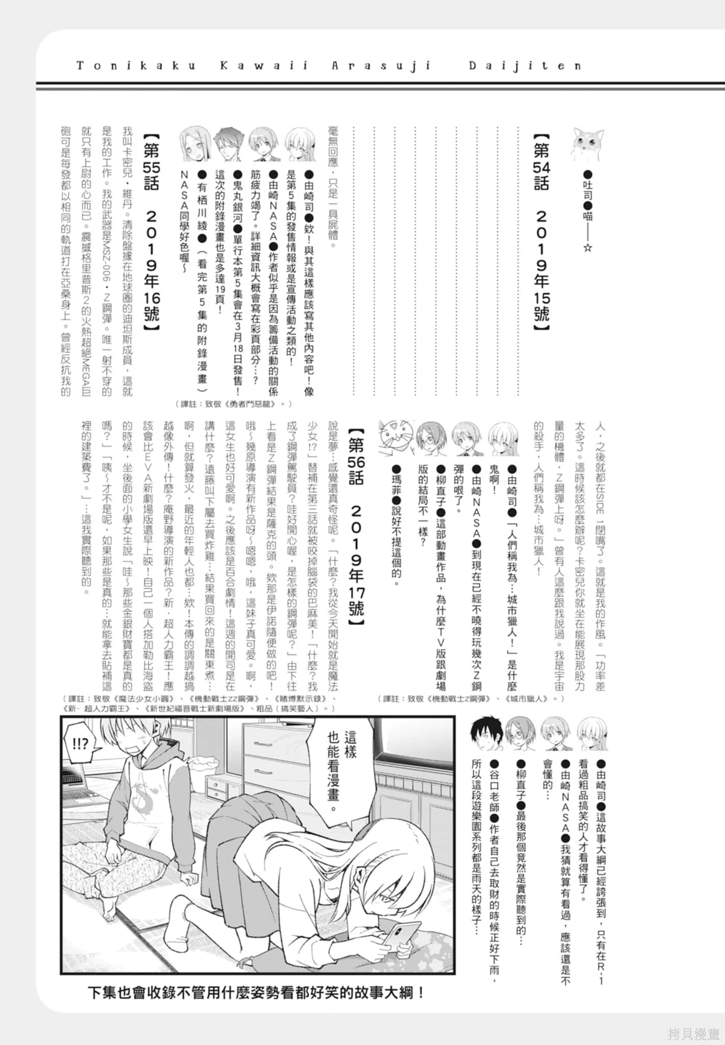 總之就是非常可愛 fly me to the moon,第21卷,第175张