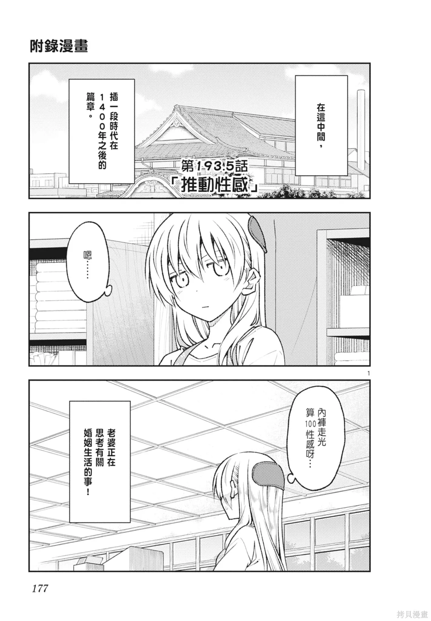 總之就是非常可愛 fly me to the moon,第21卷,第177张