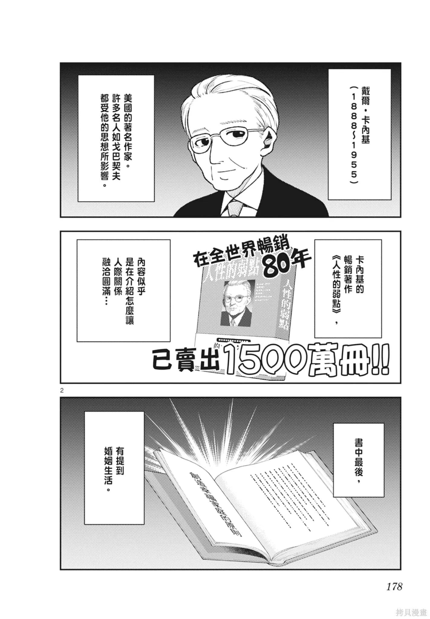 總之就是非常可愛 fly me to the moon,第21卷,第178张