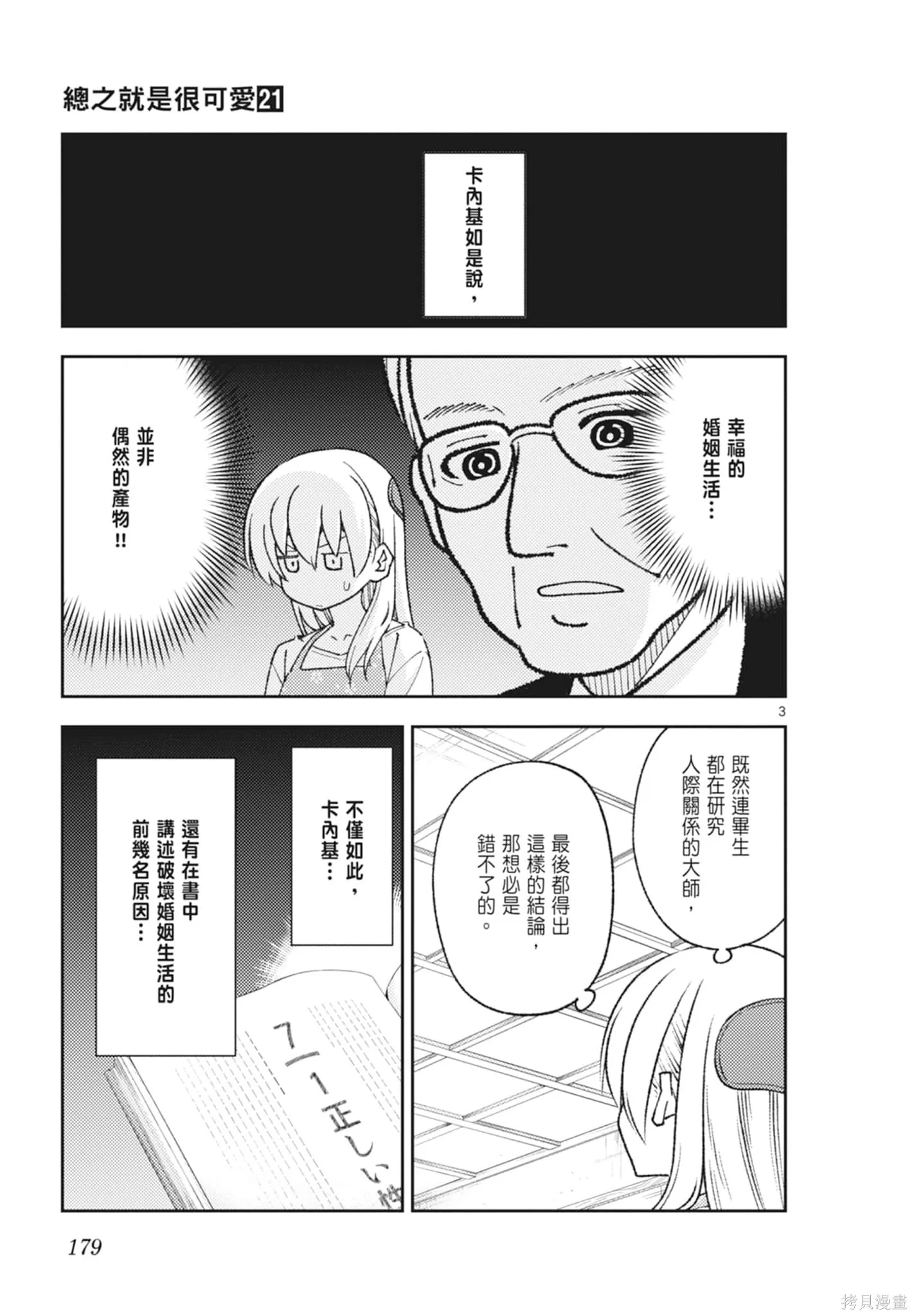 總之就是非常可愛 fly me to the moon,第21卷,第179张