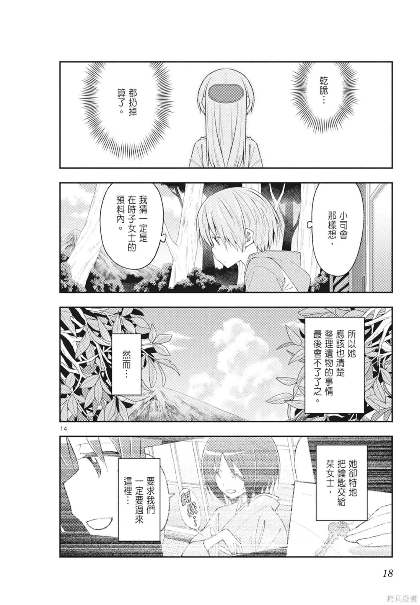總之就是非常可愛 fly me to the moon,第21卷,第18张
