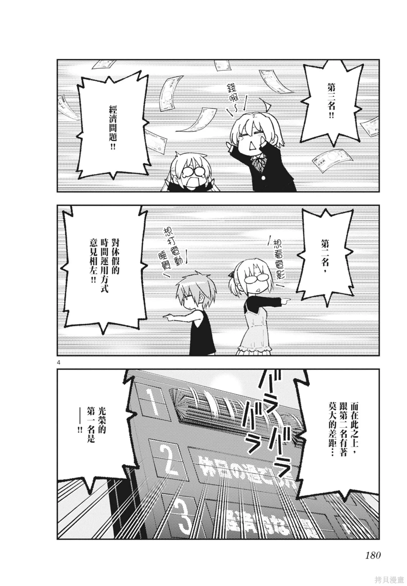 總之就是非常可愛 fly me to the moon,第21卷,第180张