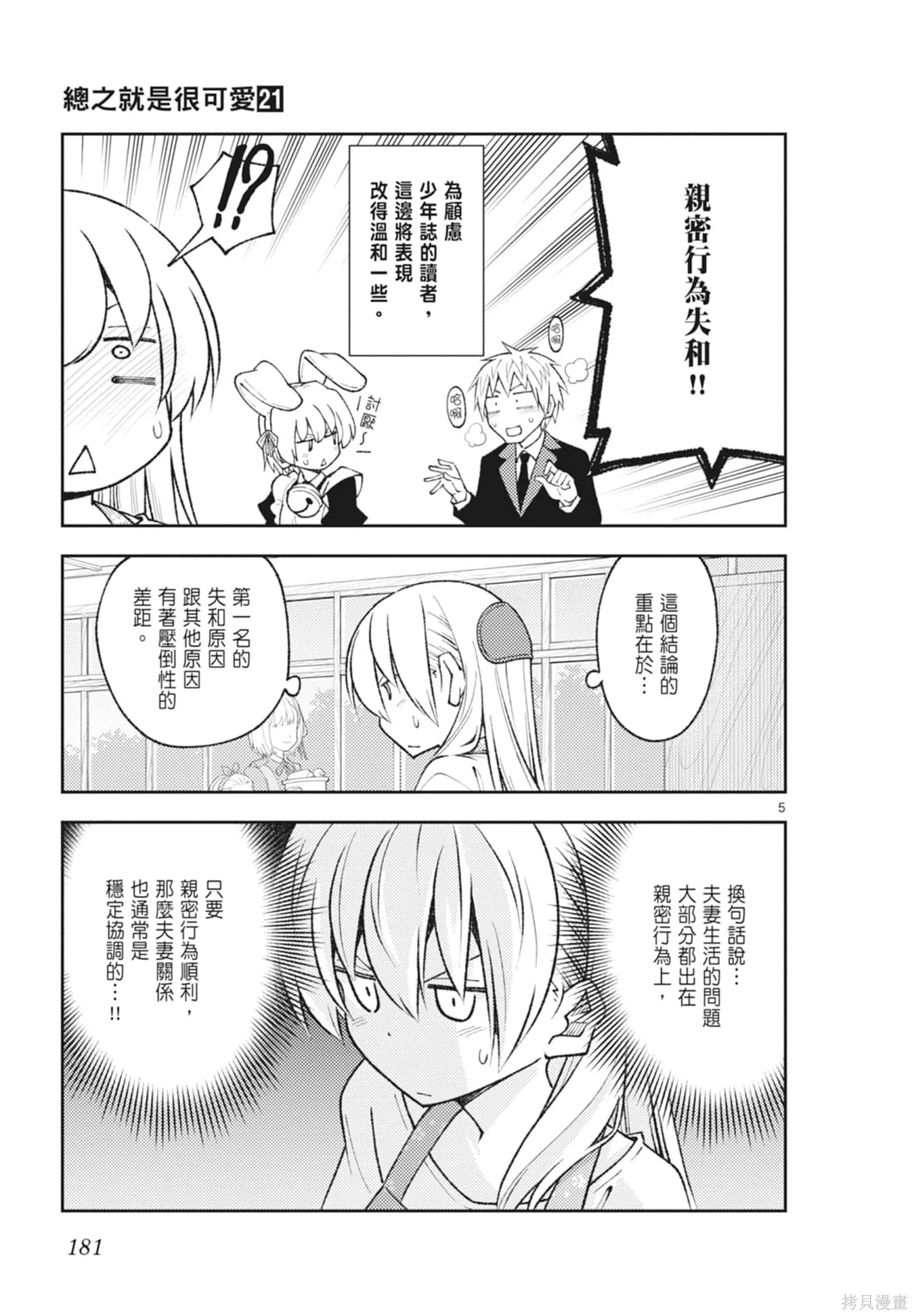 總之就是非常可愛 fly me to the moon,第21卷,第181张