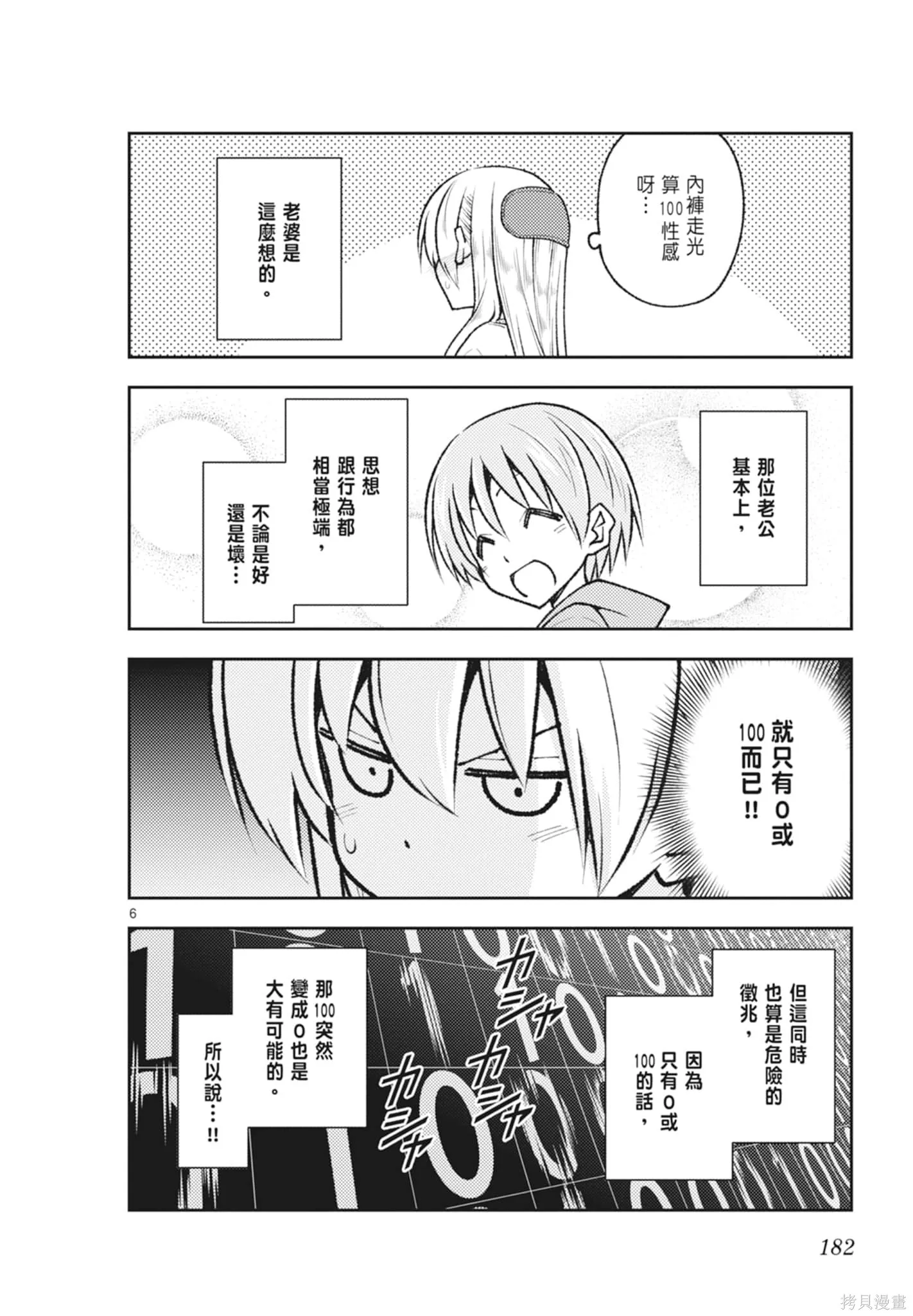 總之就是非常可愛 fly me to the moon,第21卷,第182张