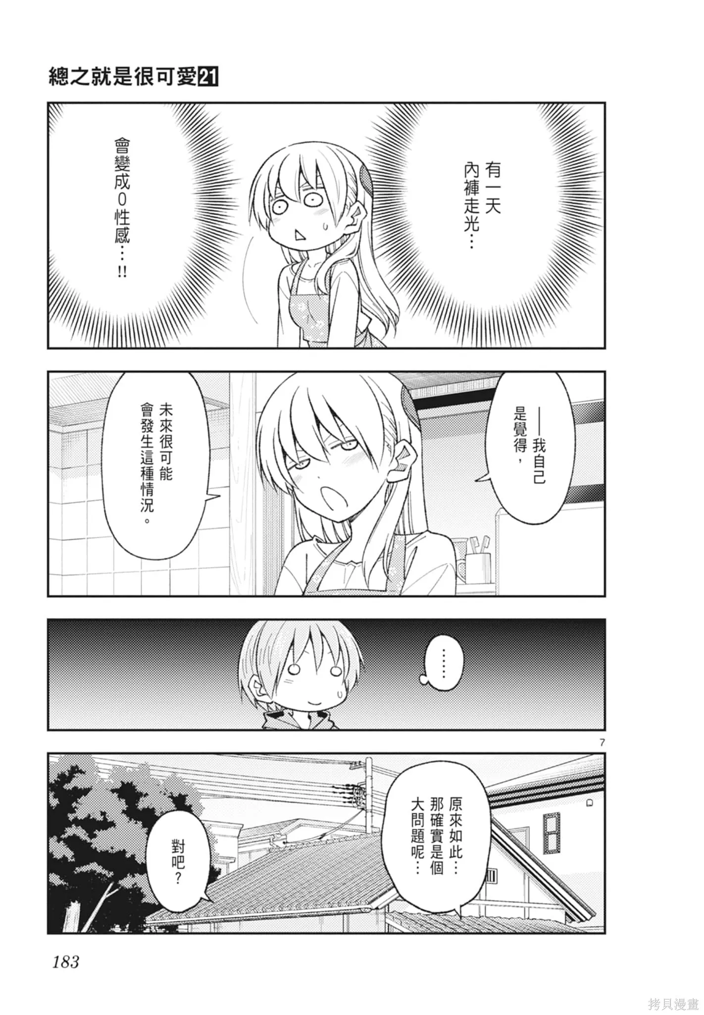 總之就是非常可愛 fly me to the moon,第21卷,第183张