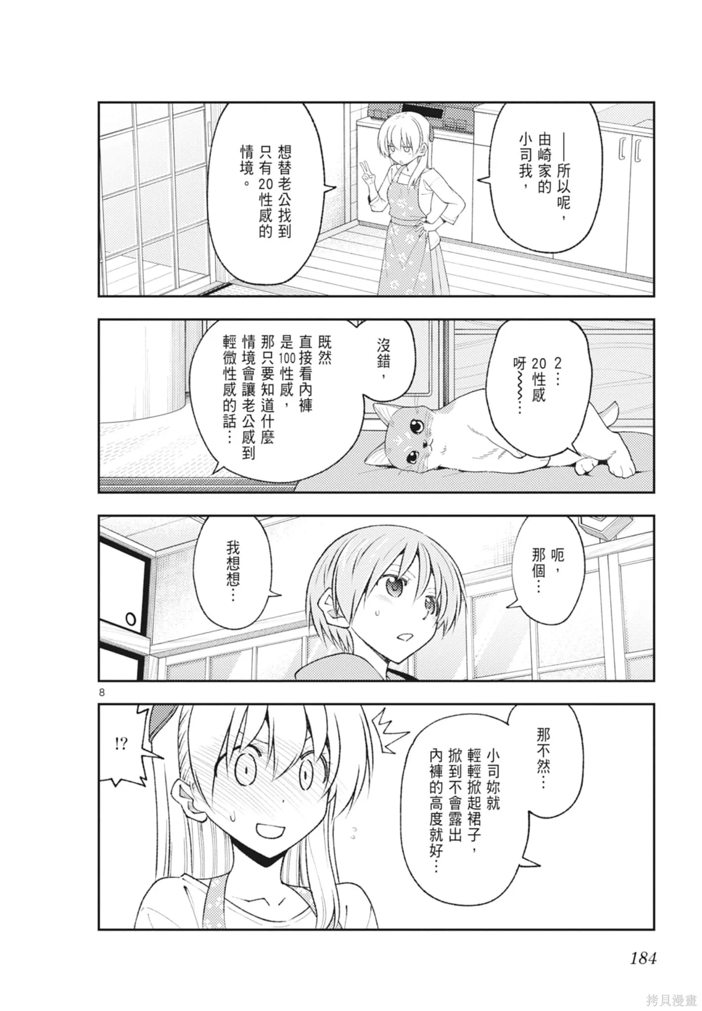 總之就是非常可愛 fly me to the moon,第21卷,第184张
