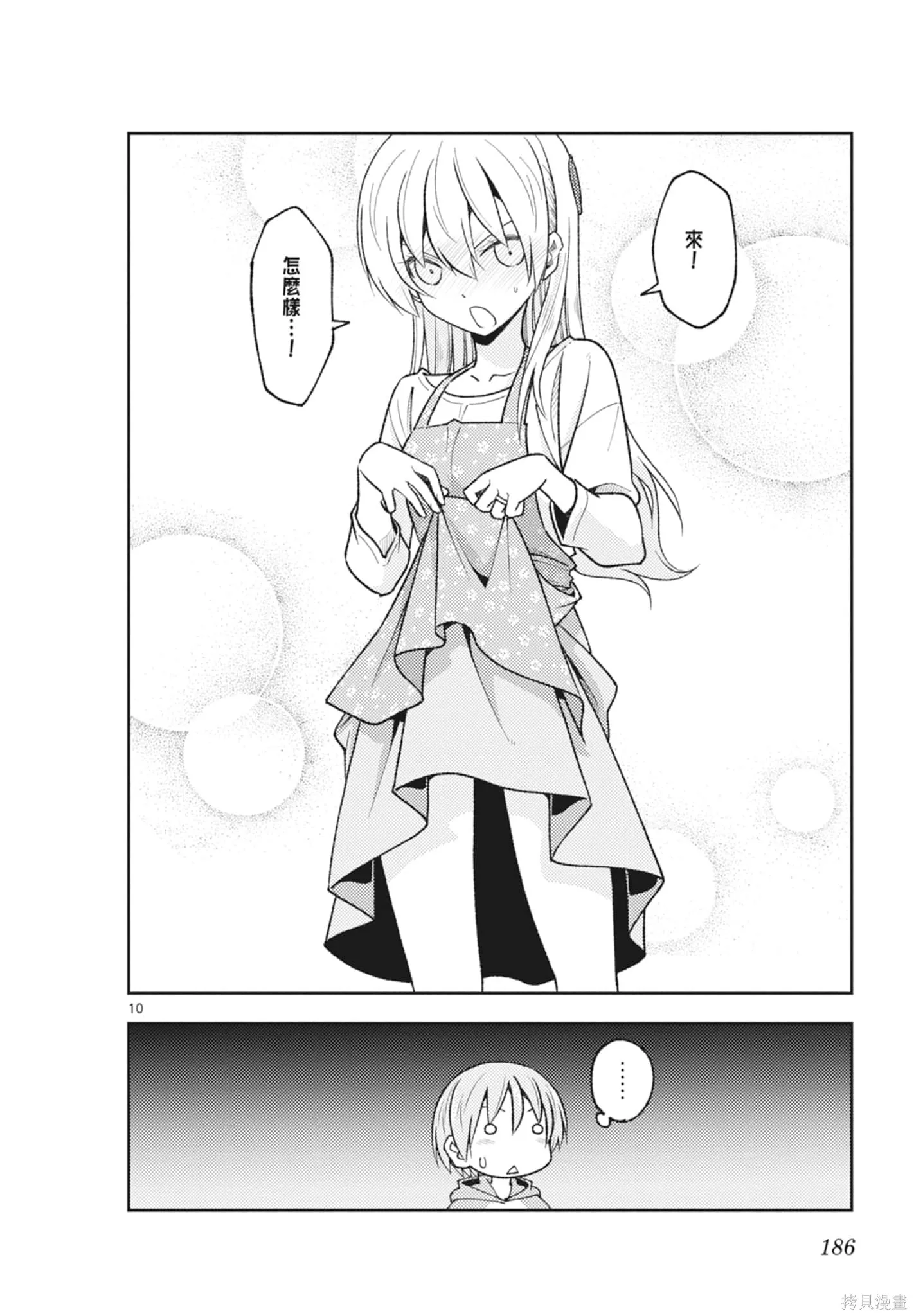 總之就是非常可愛 fly me to the moon,第21卷,第186张