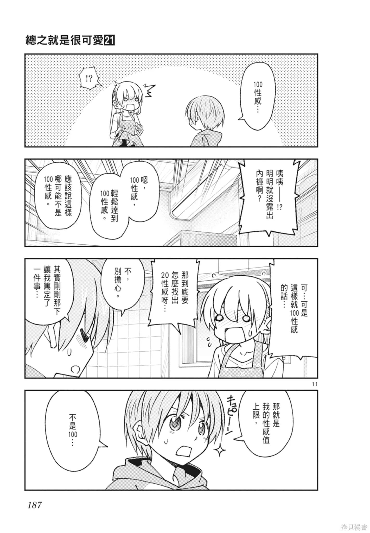 總之就是非常可愛 fly me to the moon,第21卷,第187张