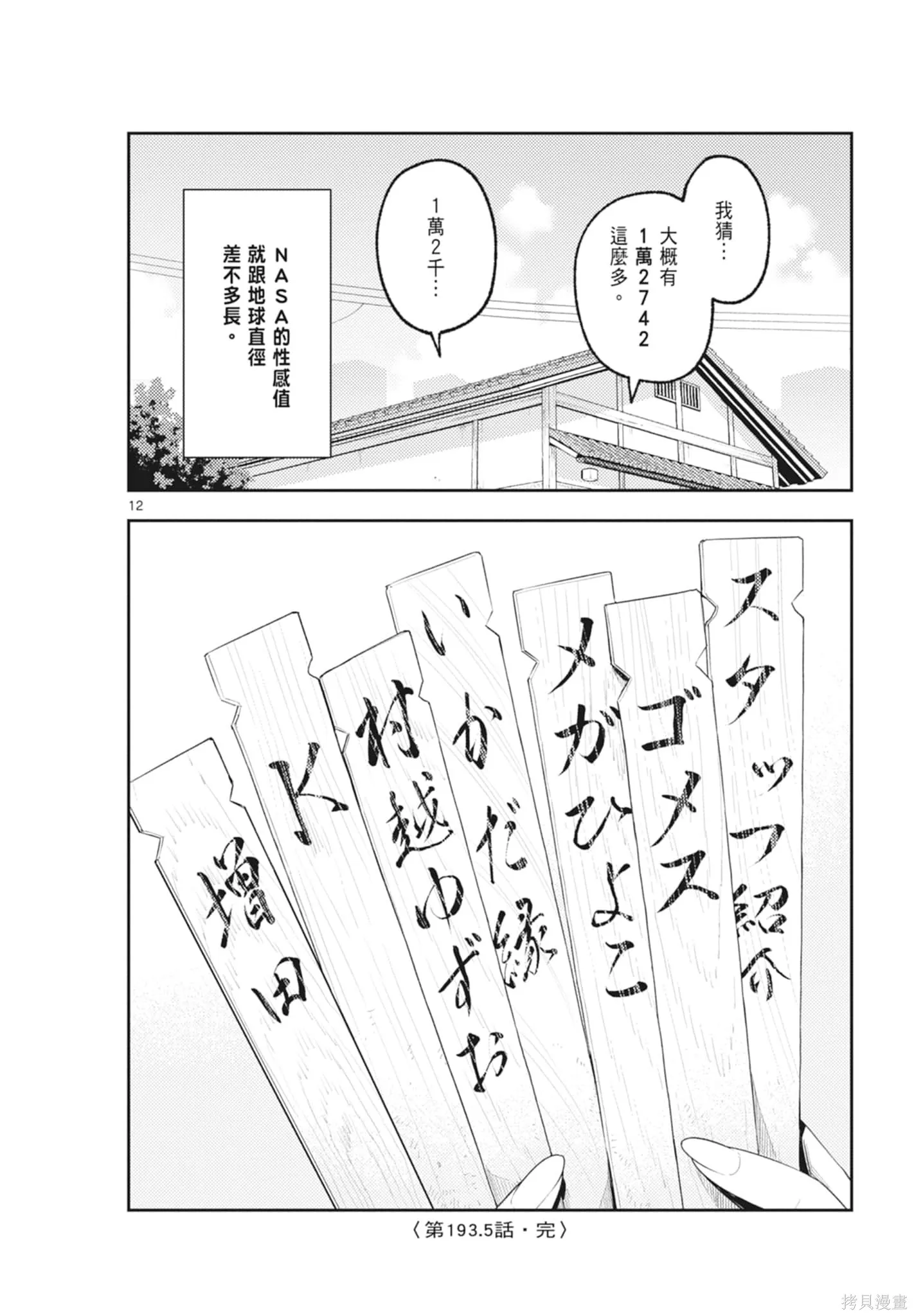 總之就是非常可愛 fly me to the moon,第21卷,第188张