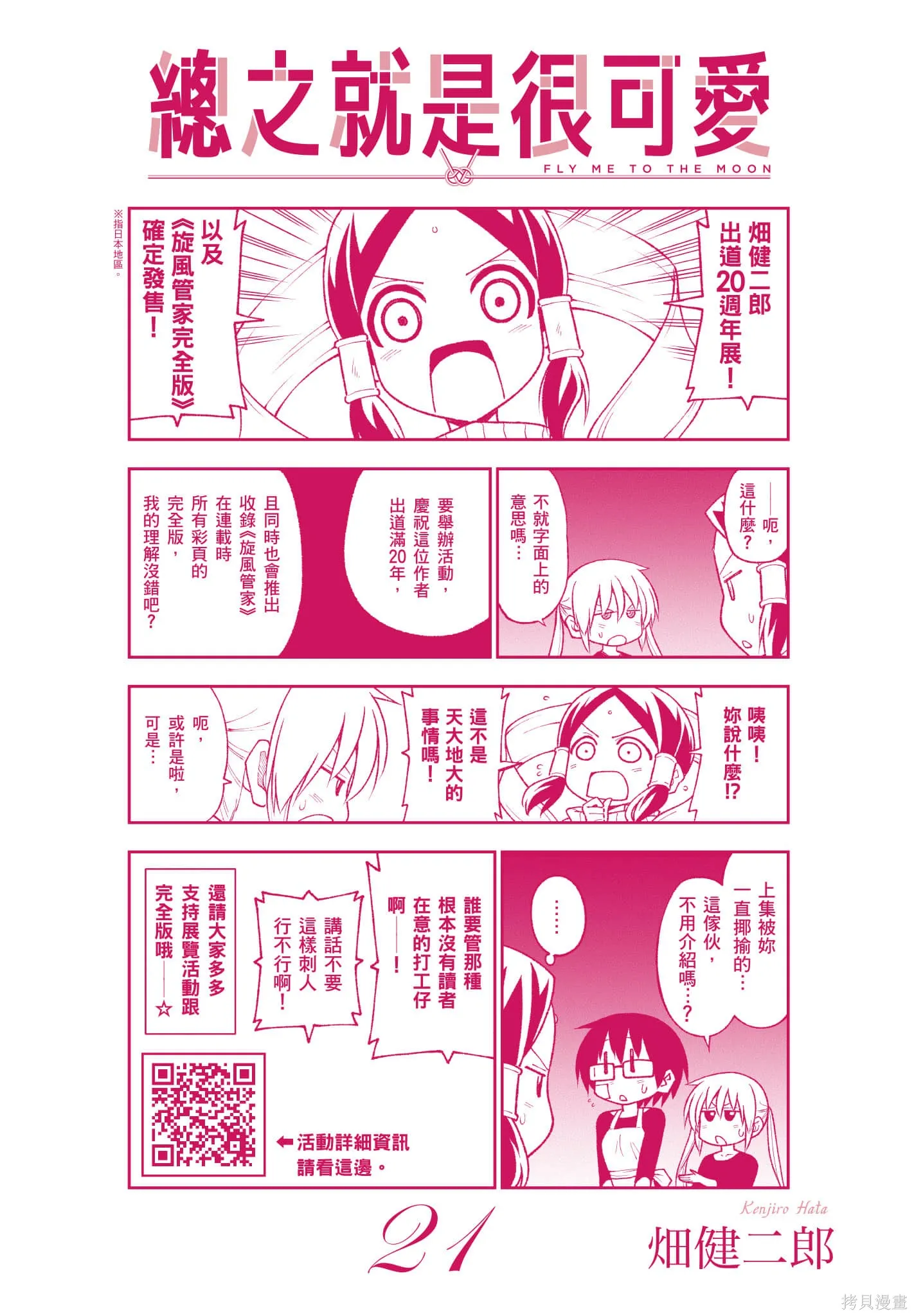 總之就是非常可愛 fly me to the moon,第21卷,第189张