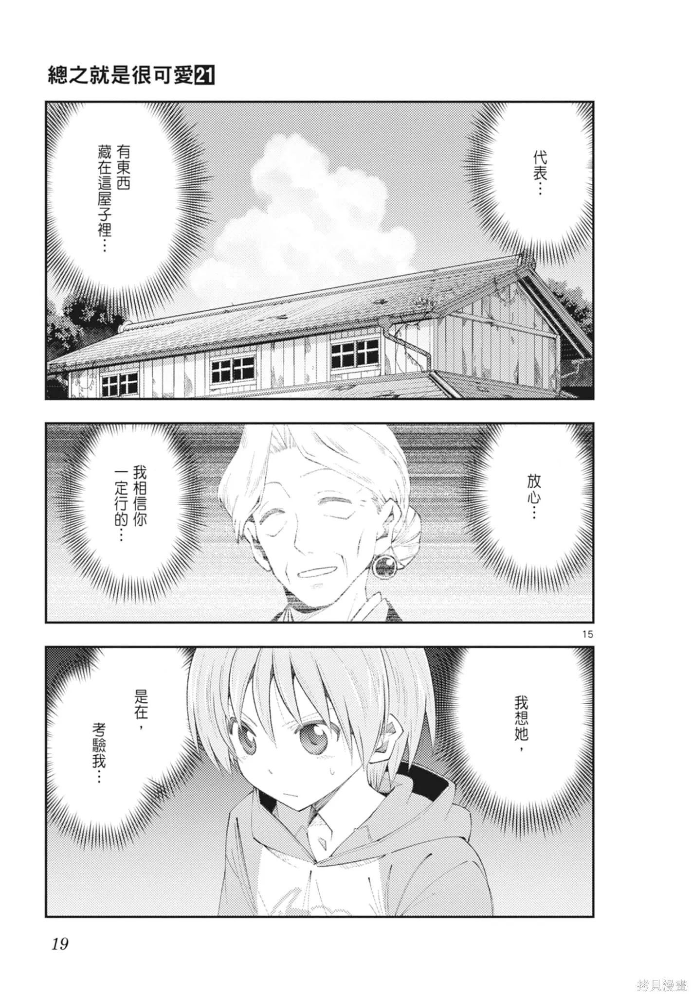 總之就是非常可愛 fly me to the moon,第21卷,第19张