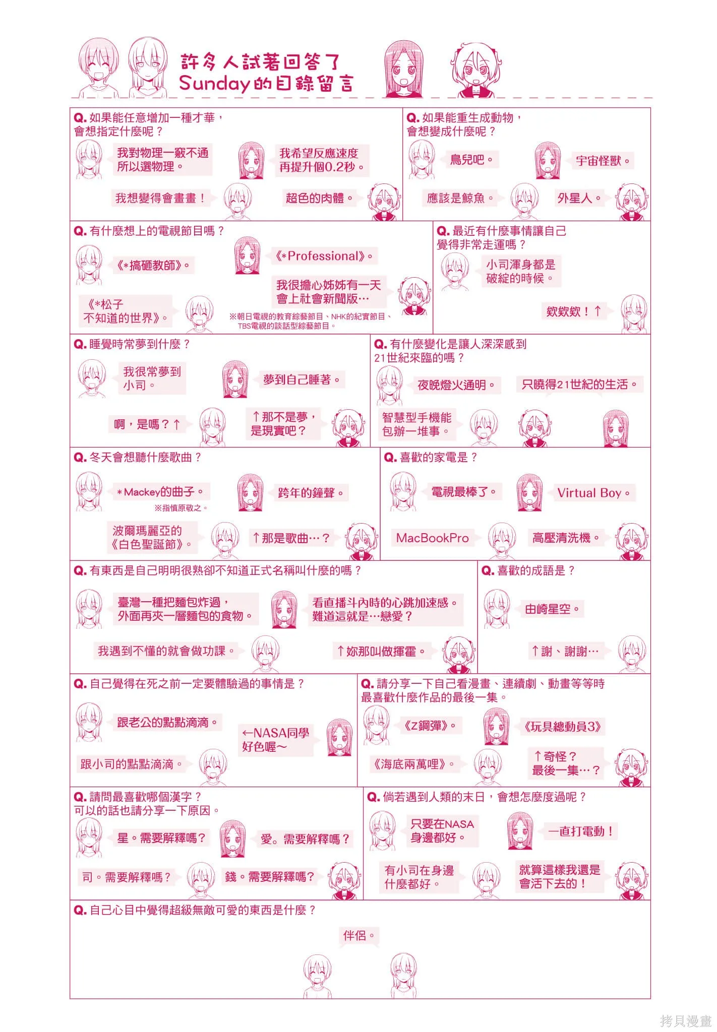 總之就是非常可愛 fly me to the moon,第21卷,第190张