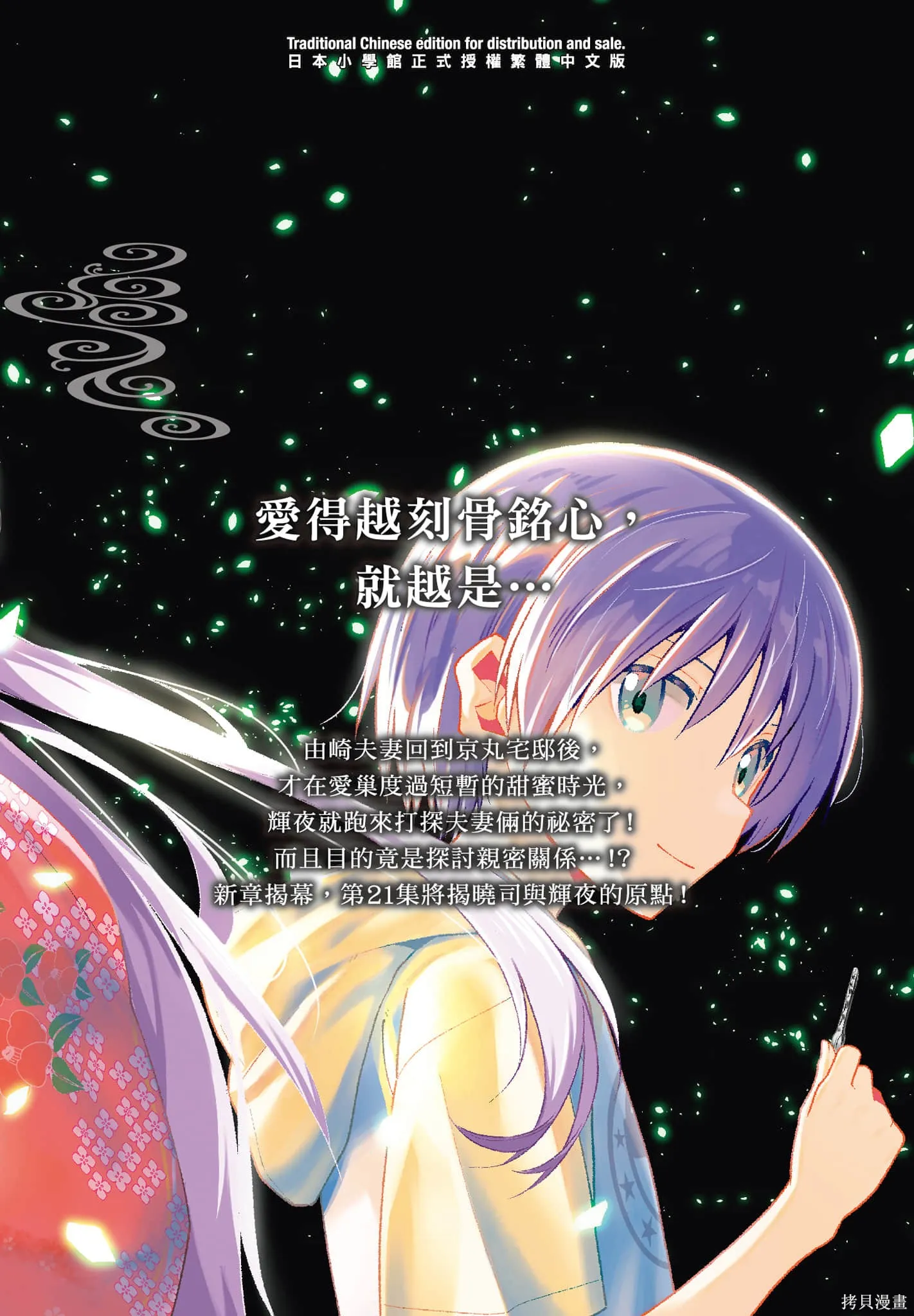 總之就是非常可愛 fly me to the moon,第21卷,第191张