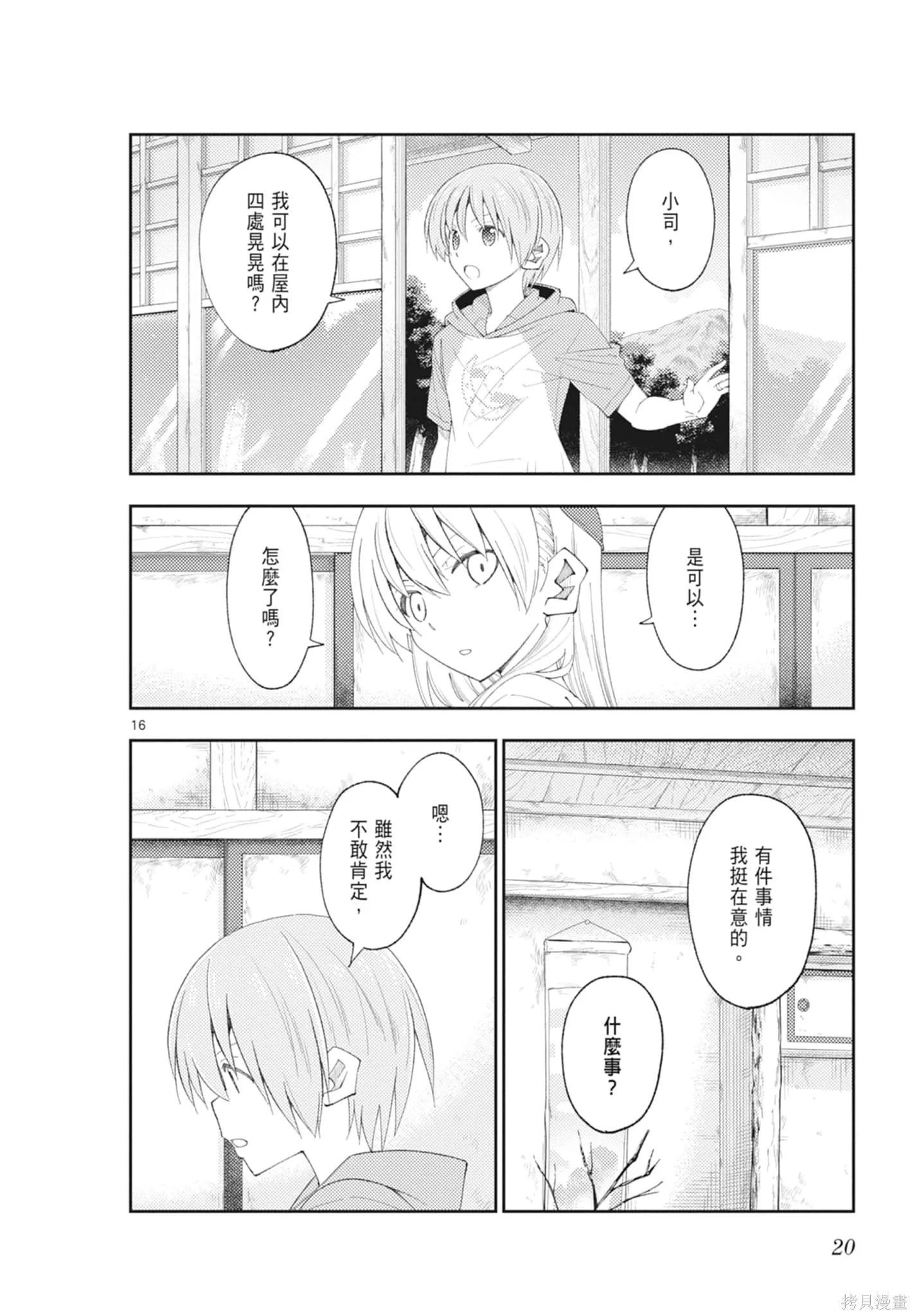 總之就是非常可愛 fly me to the moon,第21卷,第20张
