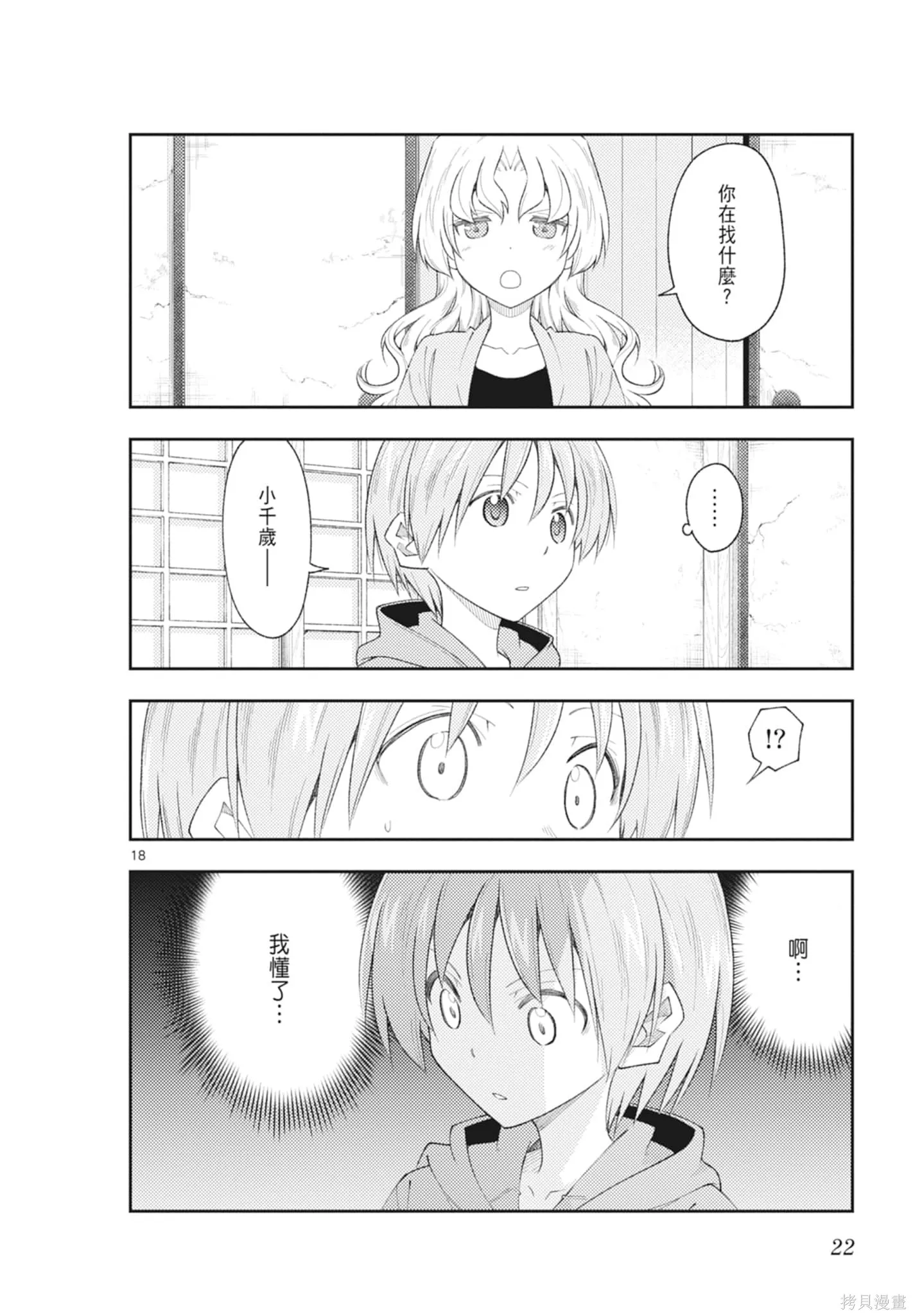 總之就是非常可愛 fly me to the moon,第21卷,第22张