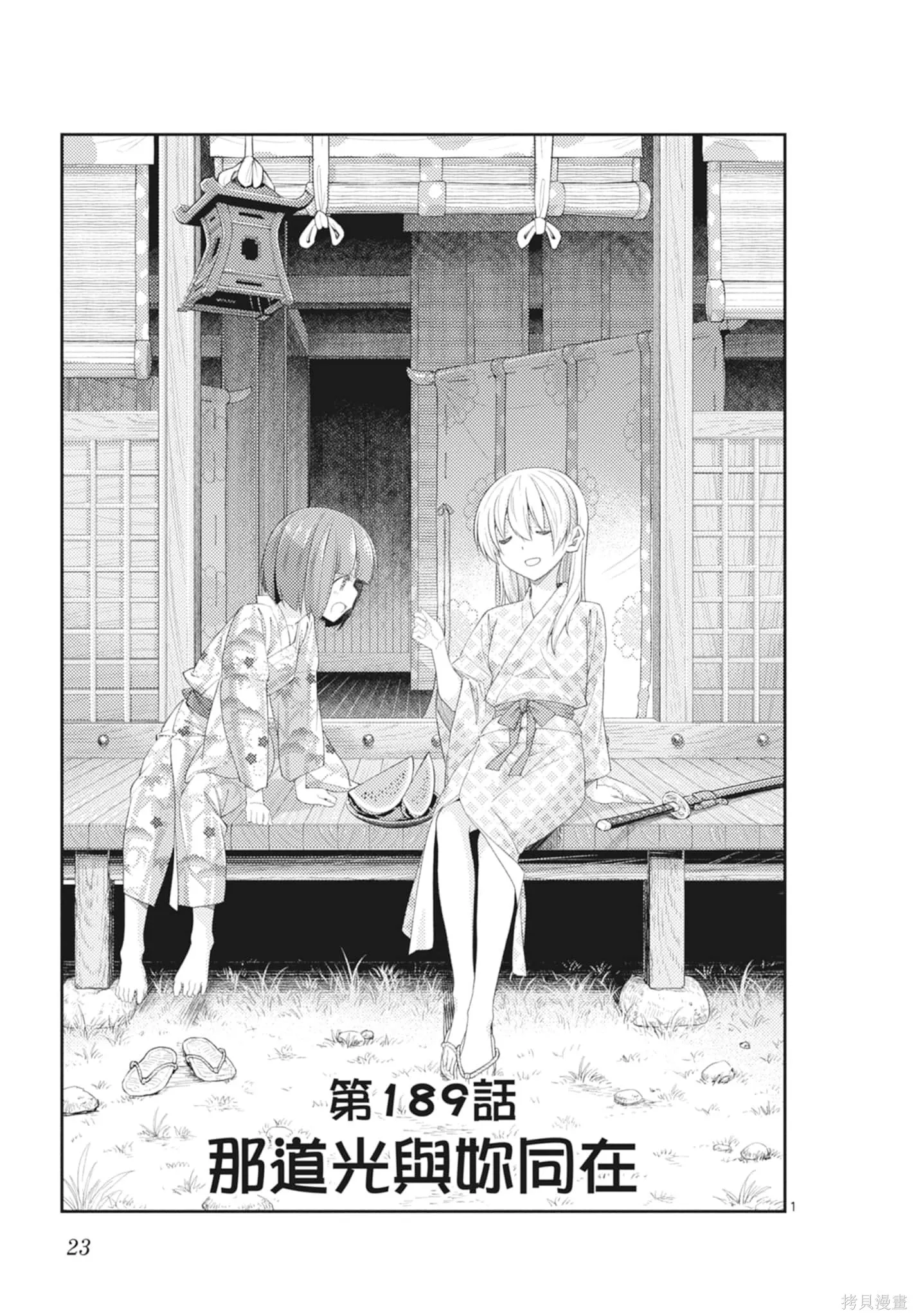 總之就是非常可愛 fly me to the moon,第21卷,第23张