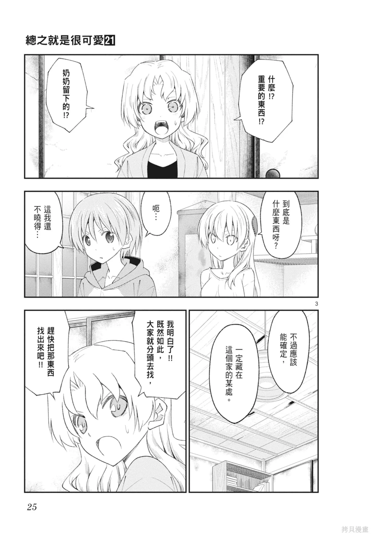 總之就是非常可愛 fly me to the moon,第21卷,第25张