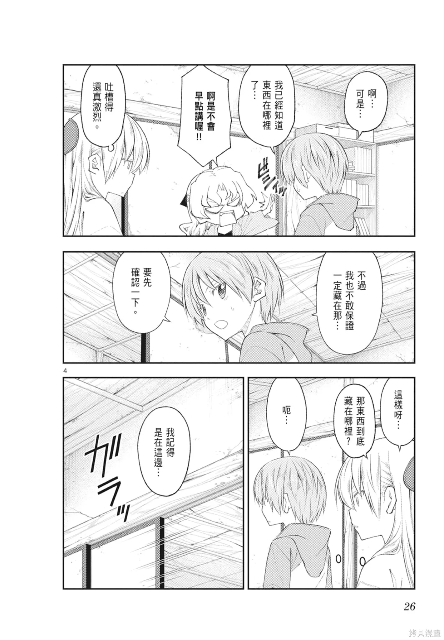 總之就是非常可愛 fly me to the moon,第21卷,第26张