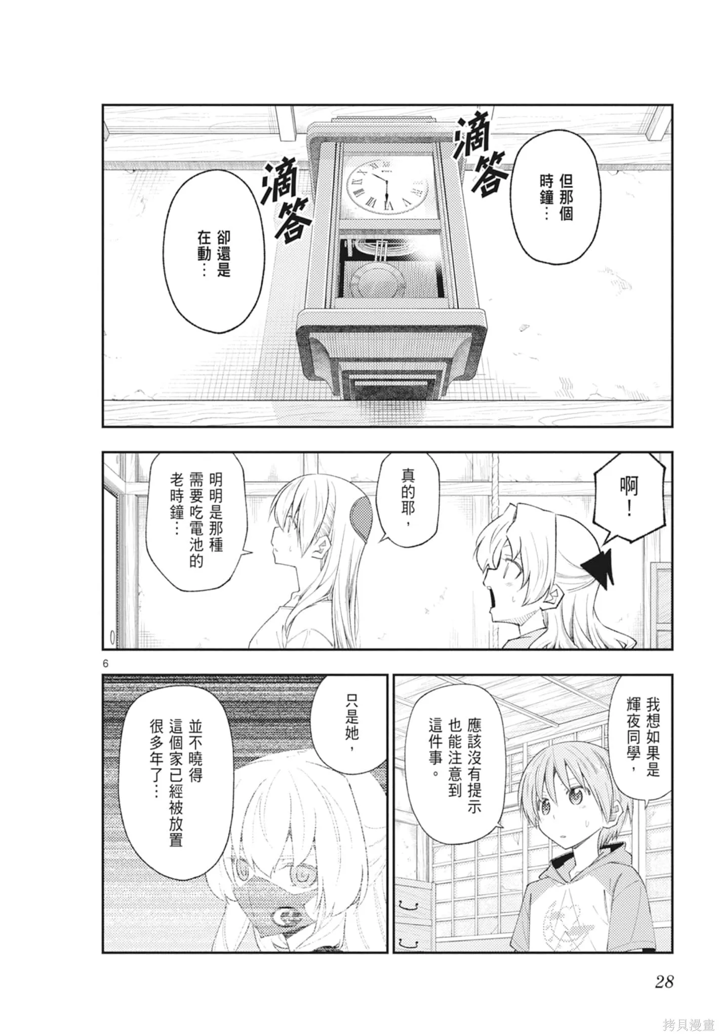 總之就是非常可愛 fly me to the moon,第21卷,第28张