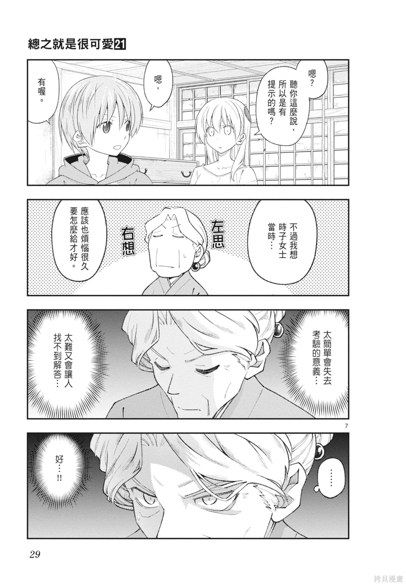 總之就是非常可愛 fly me to the moon,第21卷,第29张