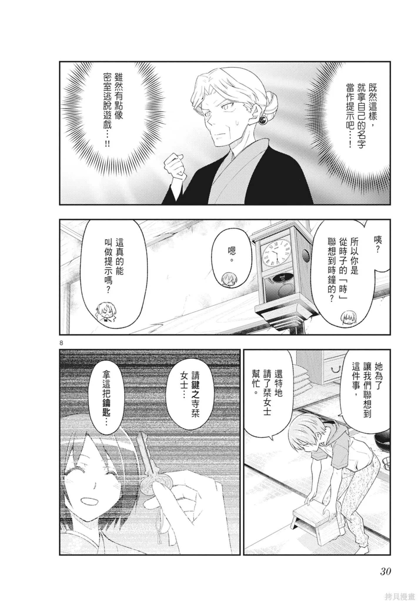 總之就是非常可愛 fly me to the moon,第21卷,第30张