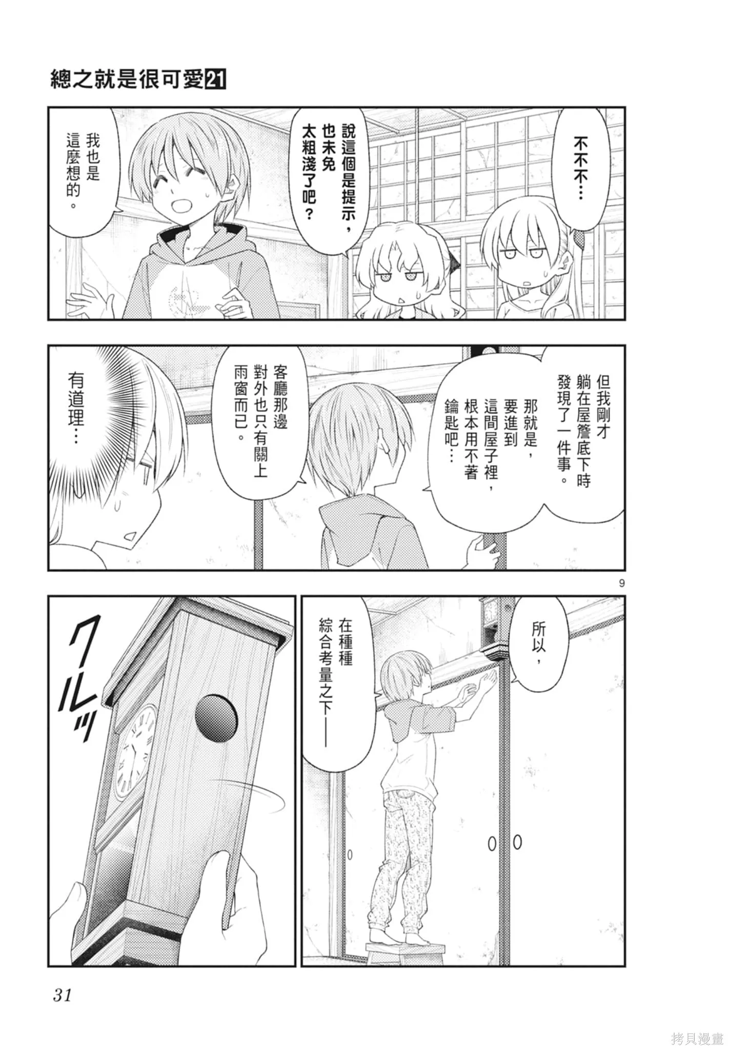 總之就是非常可愛 fly me to the moon,第21卷,第31张