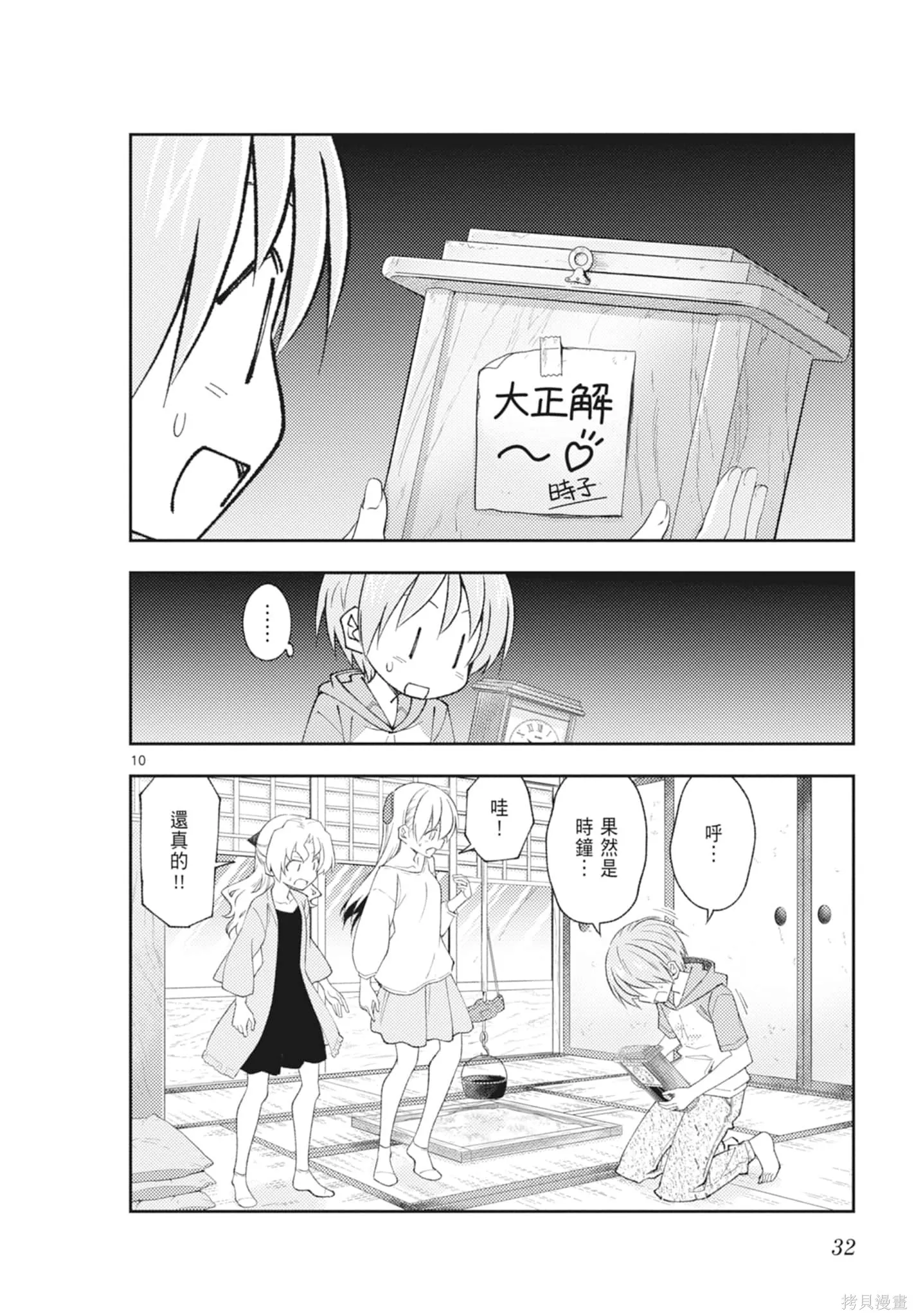 總之就是非常可愛 fly me to the moon,第21卷,第32张