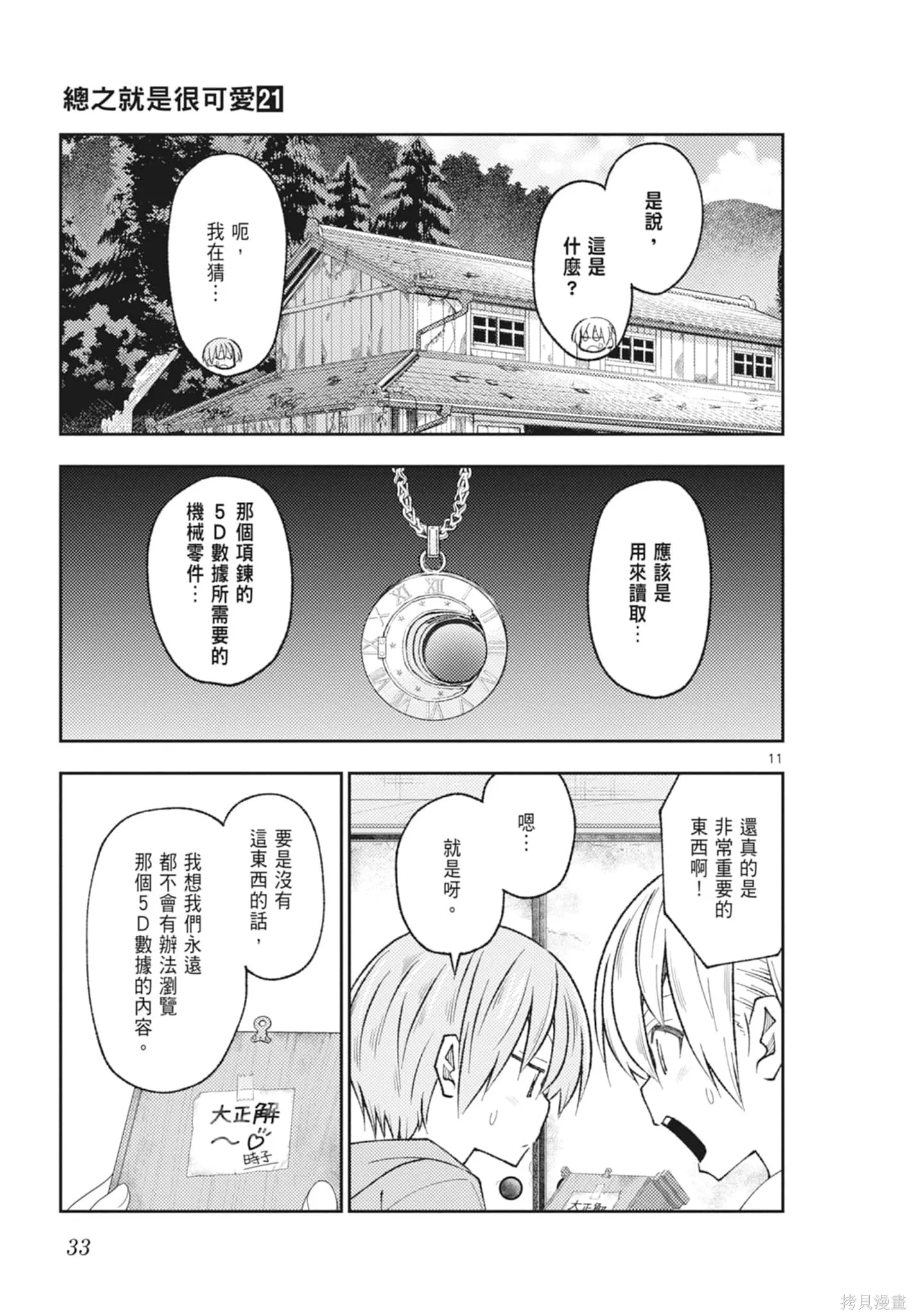 總之就是非常可愛 fly me to the moon,第21卷,第33张