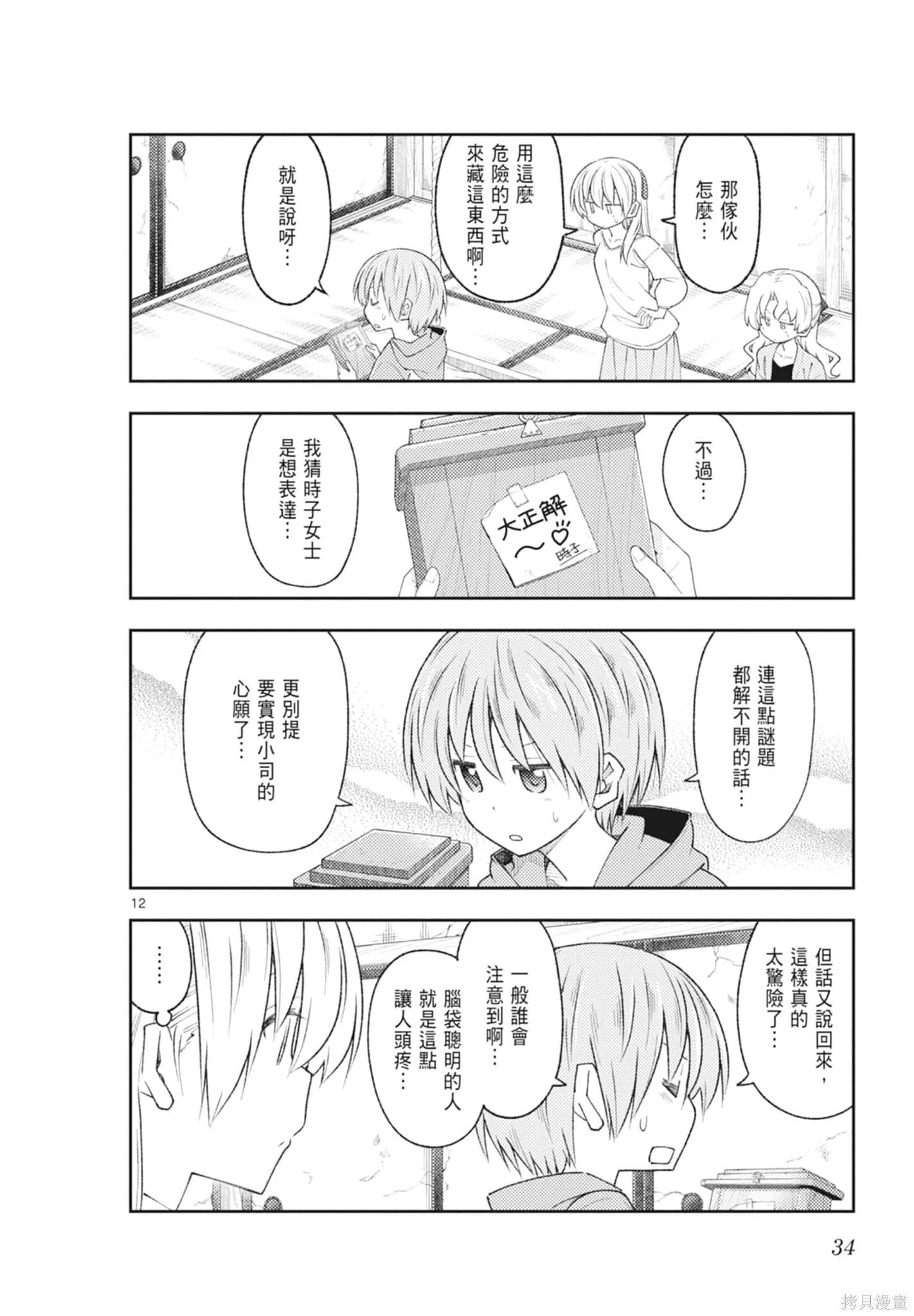 總之就是非常可愛 fly me to the moon,第21卷,第34张