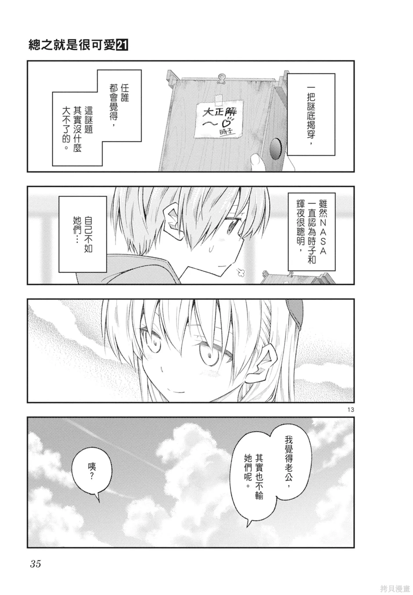 總之就是非常可愛 fly me to the moon,第21卷,第35张