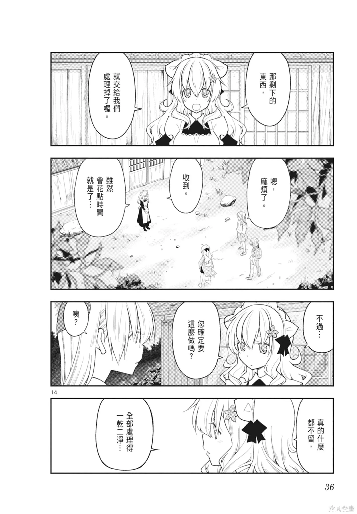 總之就是非常可愛 fly me to the moon,第21卷,第36张