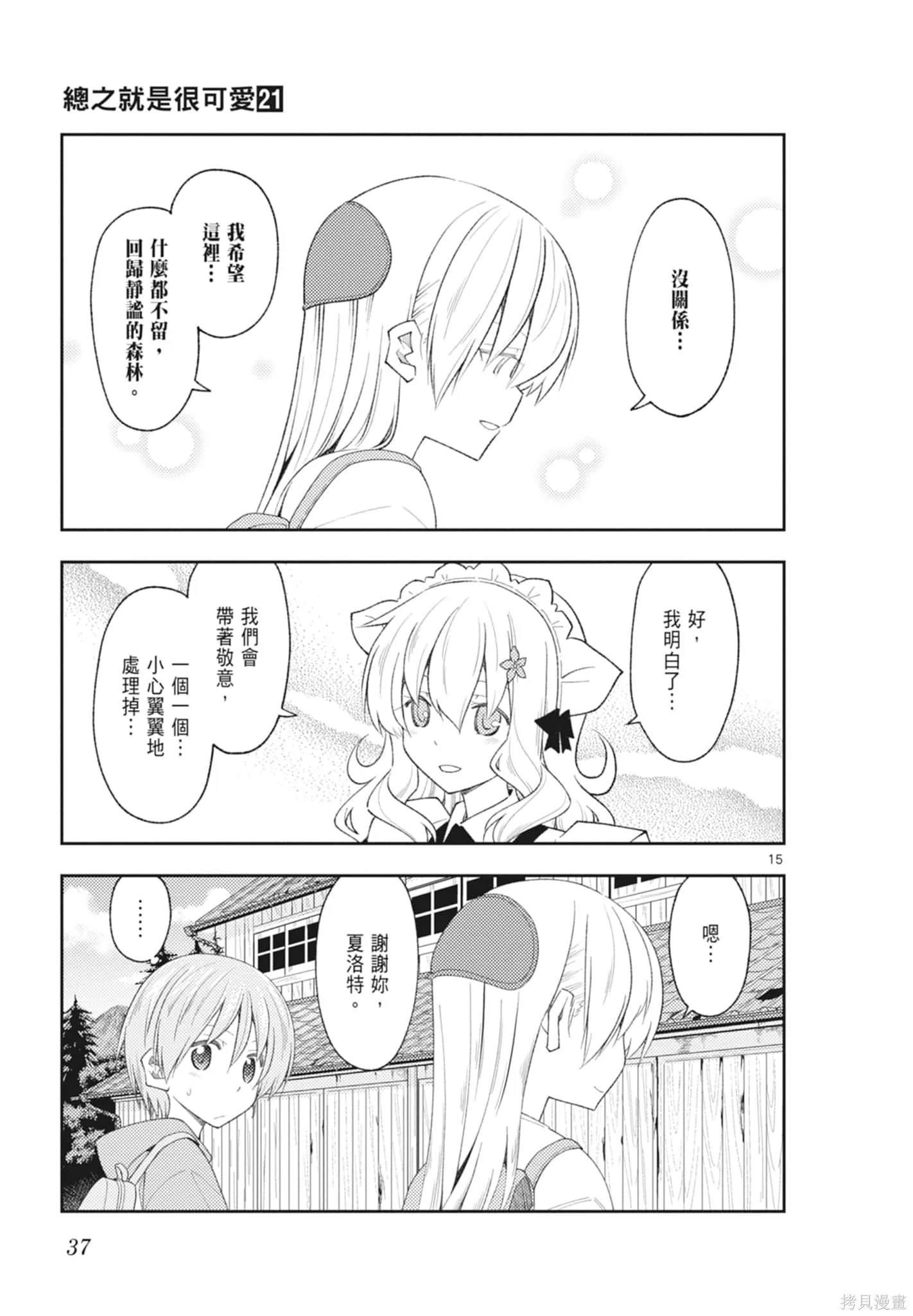 總之就是非常可愛 fly me to the moon,第21卷,第37张