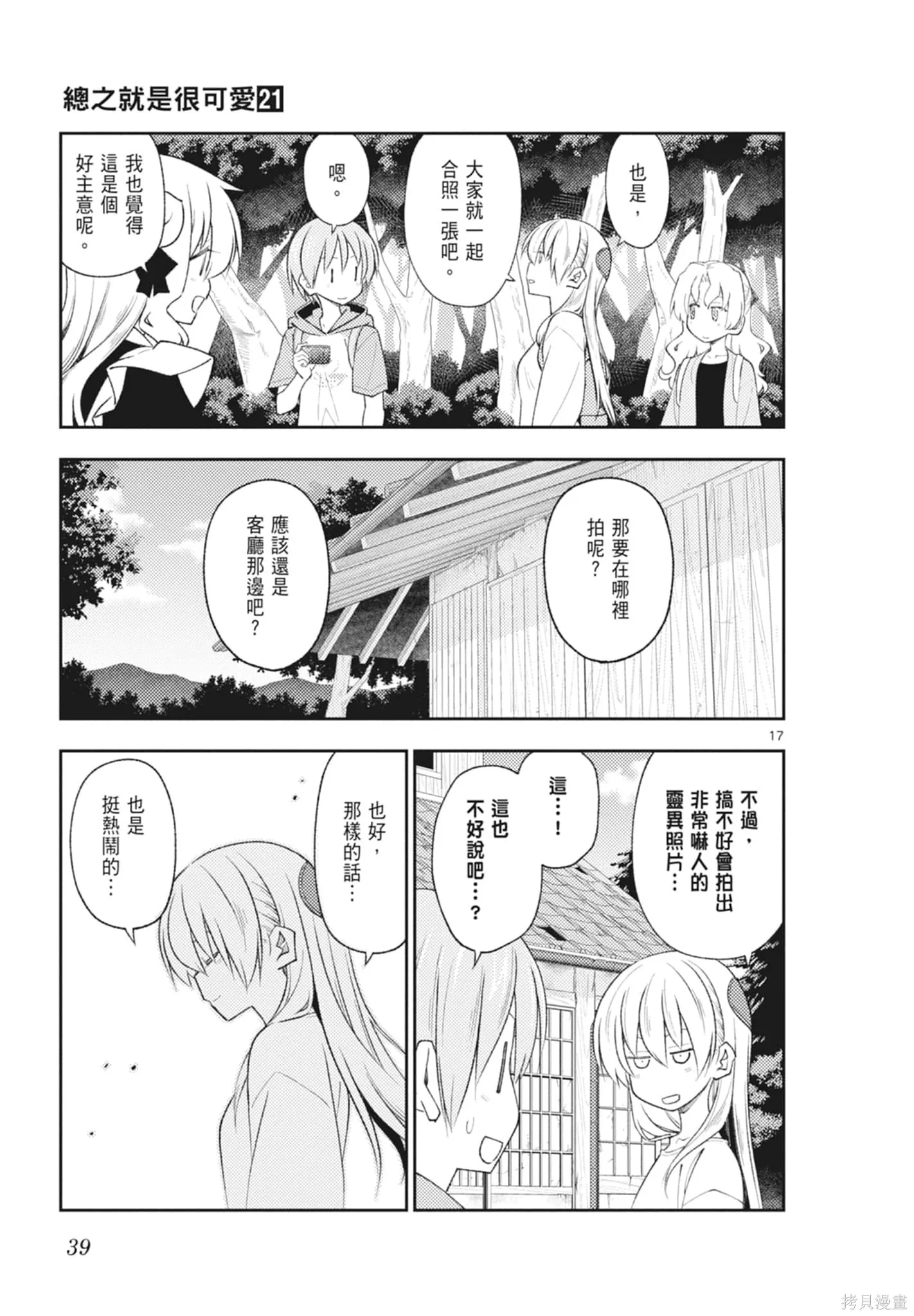 總之就是非常可愛 fly me to the moon,第21卷,第39张