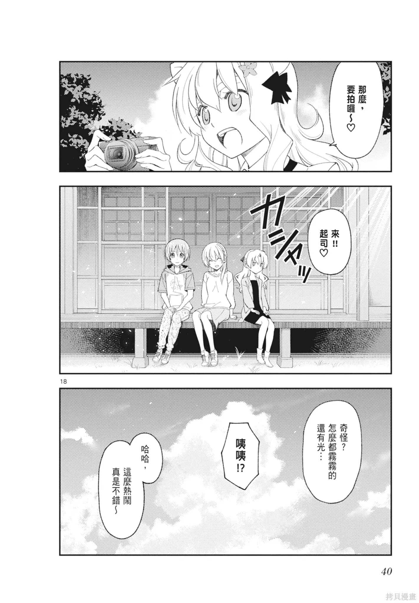 總之就是非常可愛 fly me to the moon,第21卷,第40张