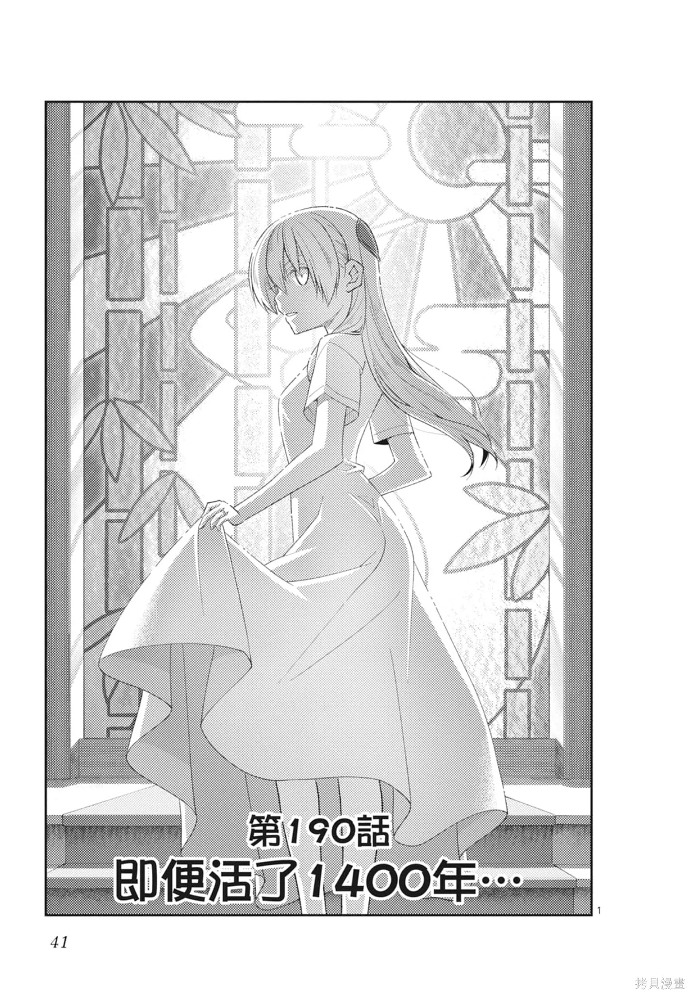 總之就是非常可愛 fly me to the moon,第21卷,第41张