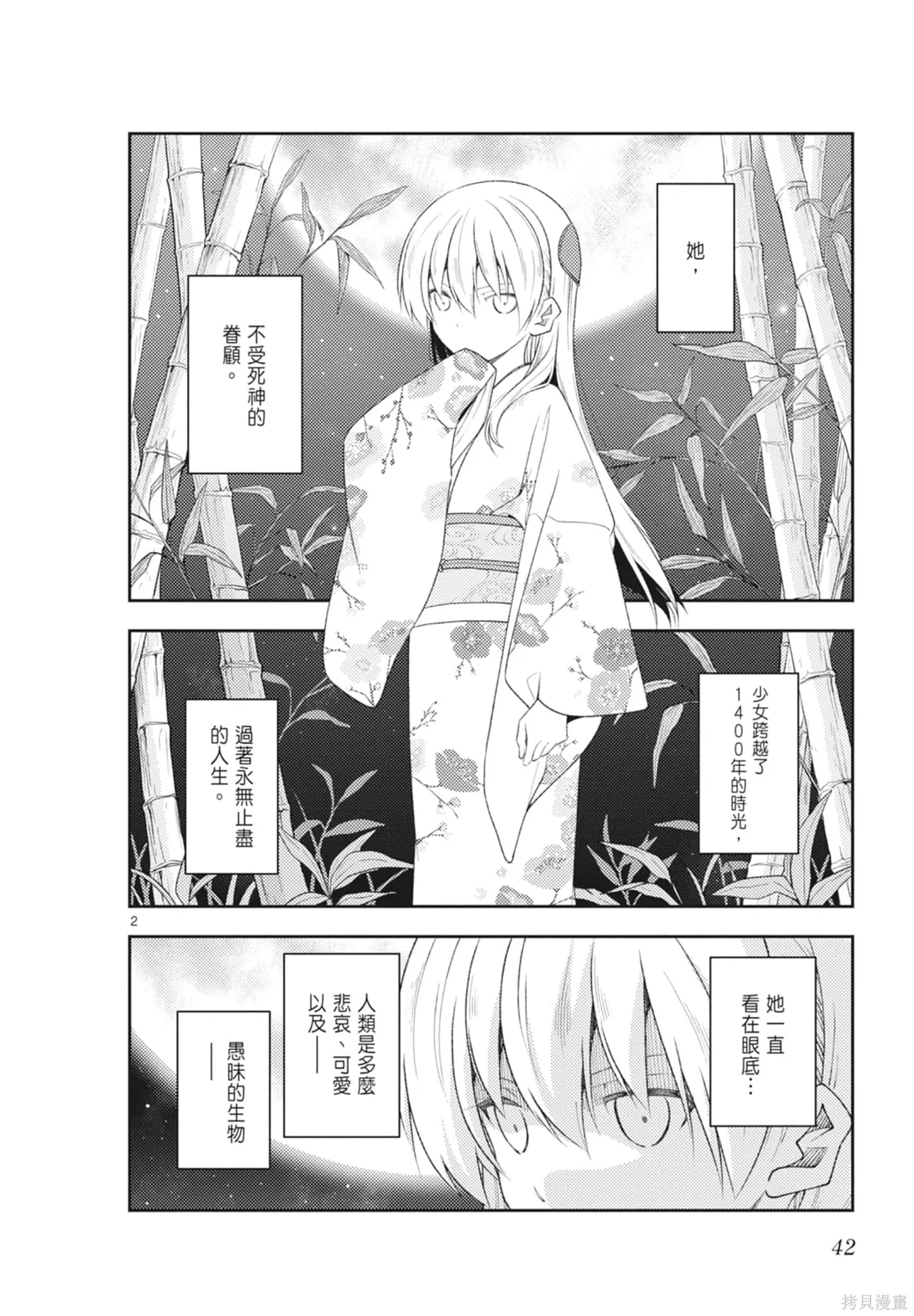 總之就是非常可愛 fly me to the moon,第21卷,第42张