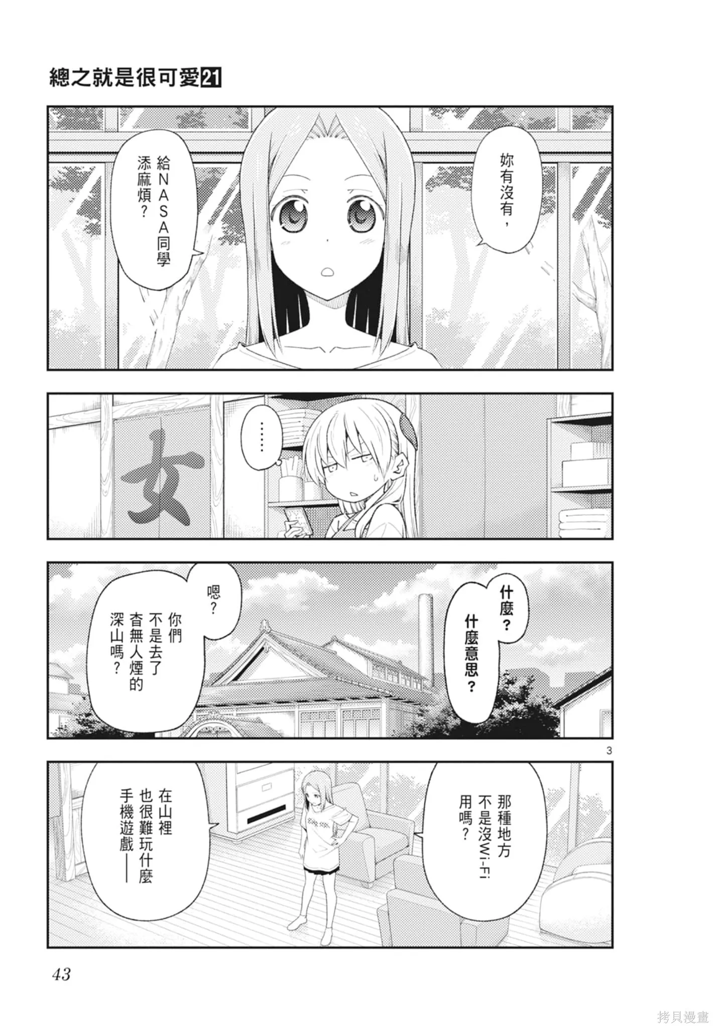 總之就是非常可愛 fly me to the moon,第21卷,第43张