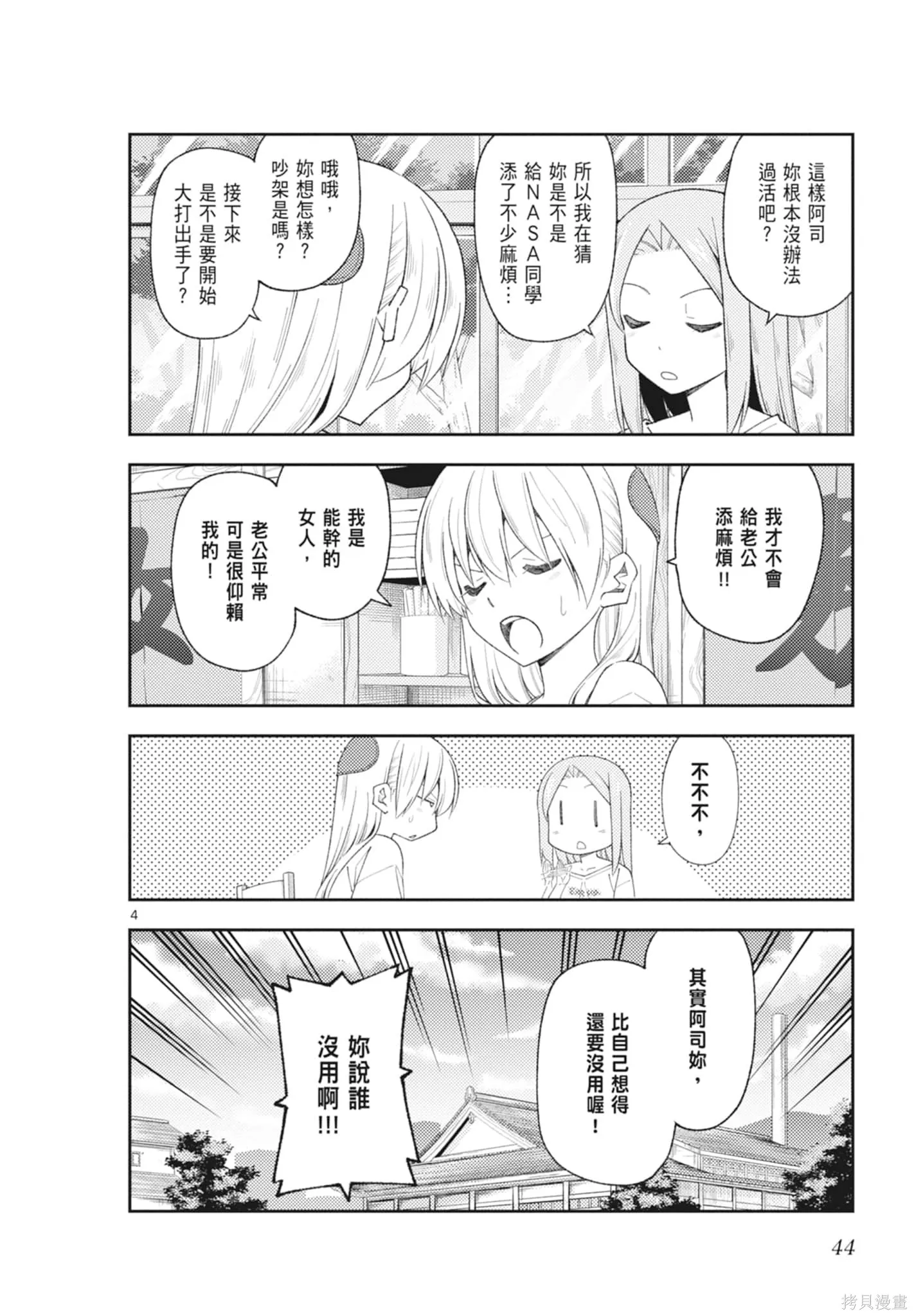 總之就是非常可愛 fly me to the moon,第21卷,第44张